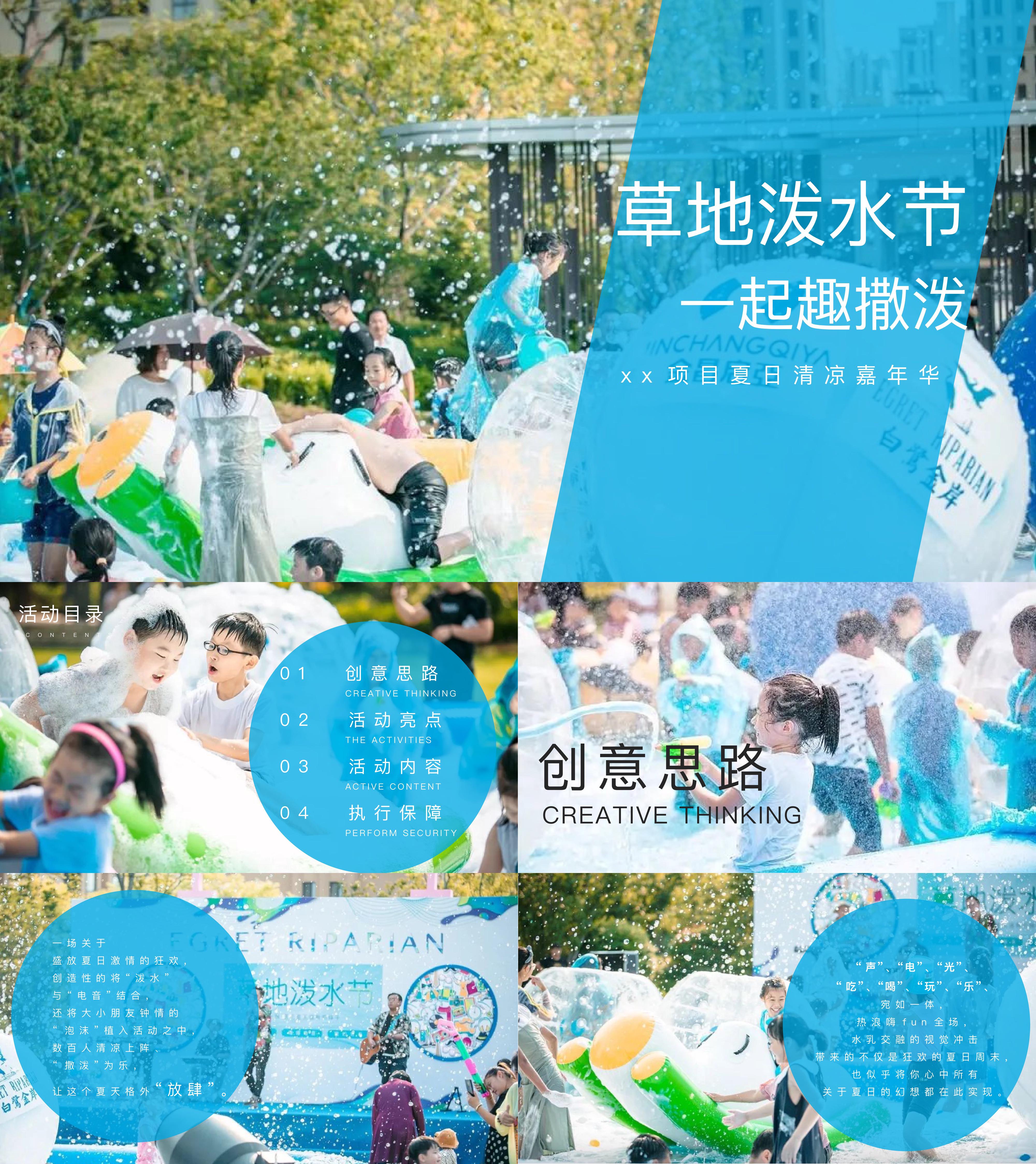 夏季暑假草地泼水节夏日玩水派对水上音乐节活动方案
