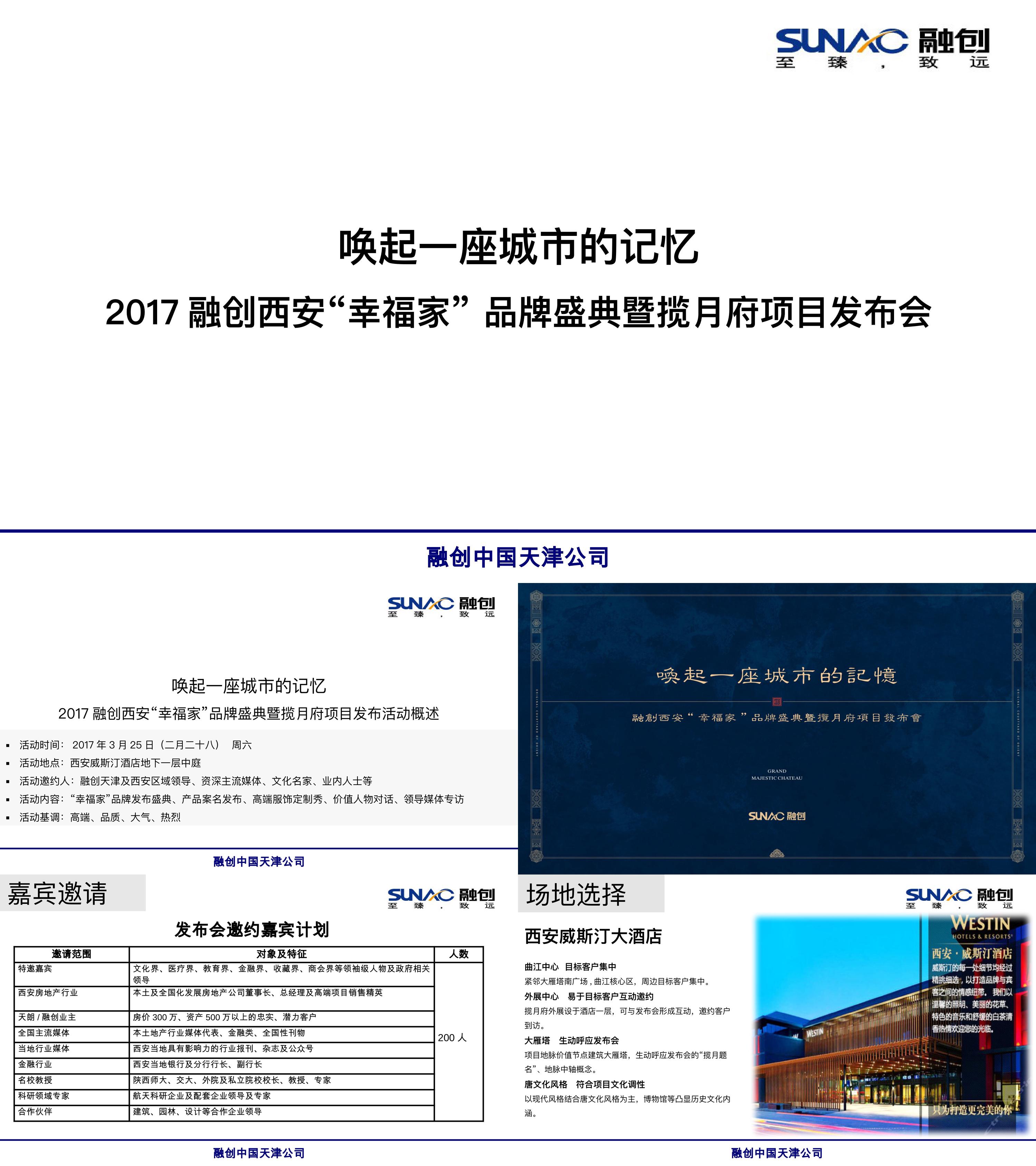 揽月府发布会方案汇报版