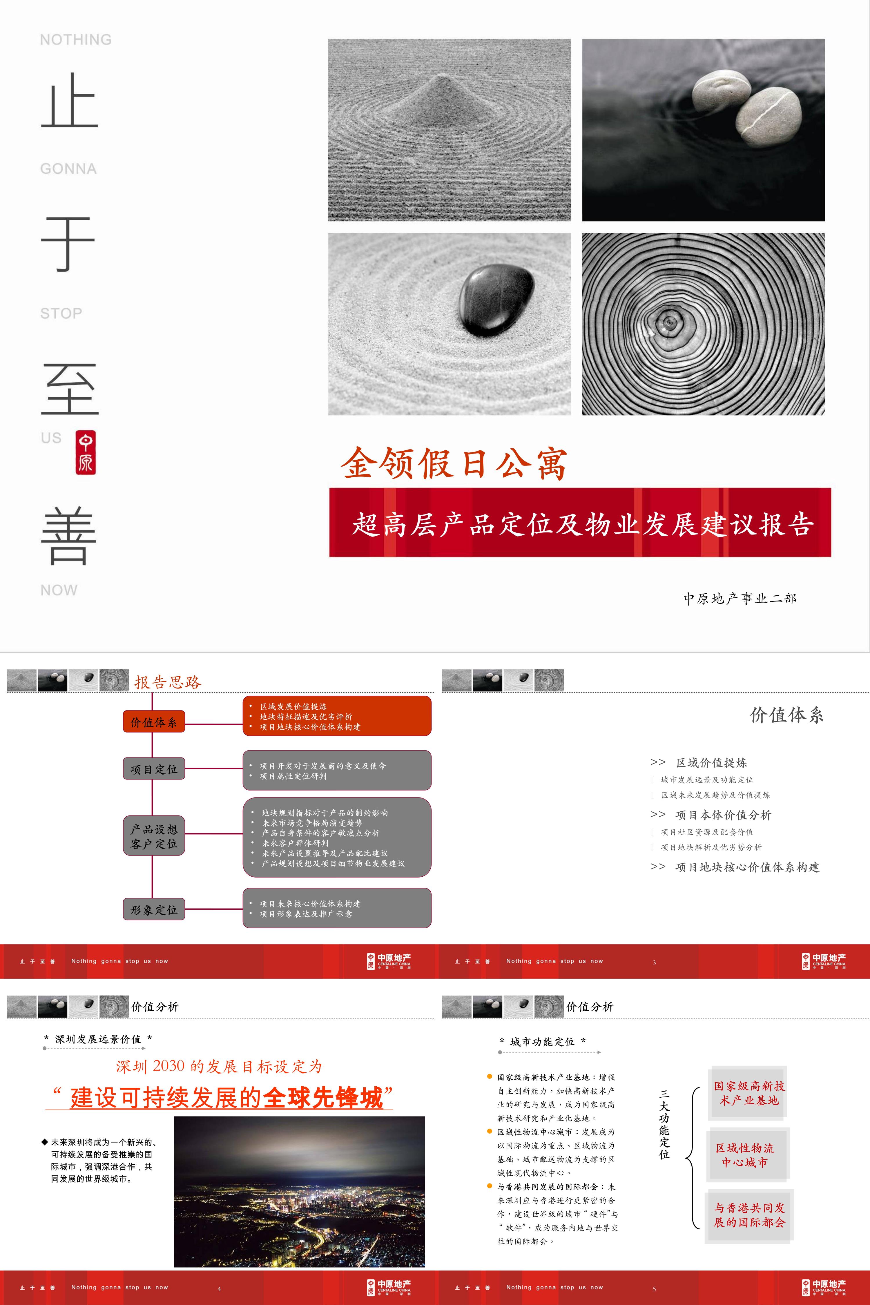 中原地产深圳金领假日公寓营销拓盘报告