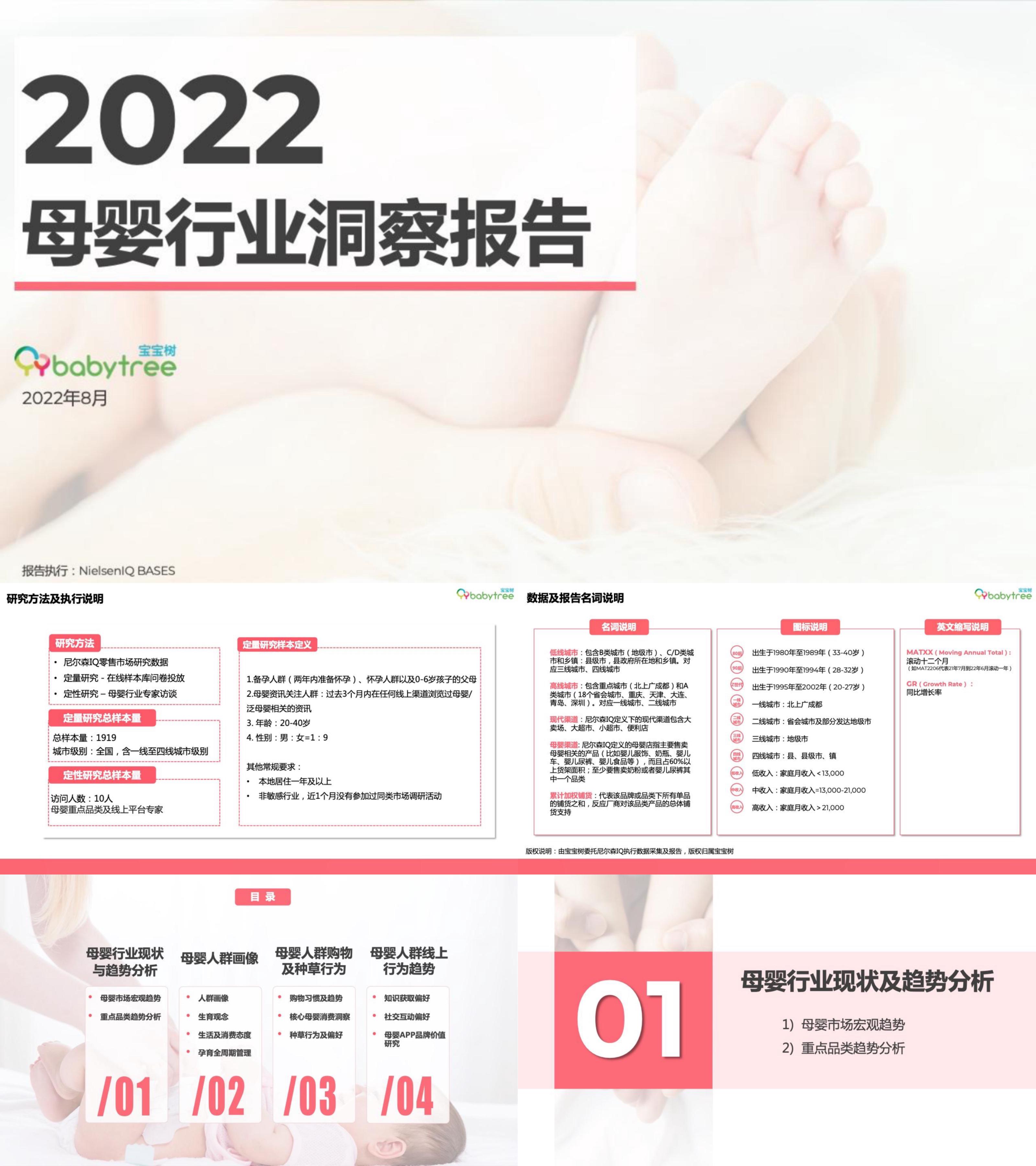 2022母婴行业洞察报告宝宝树