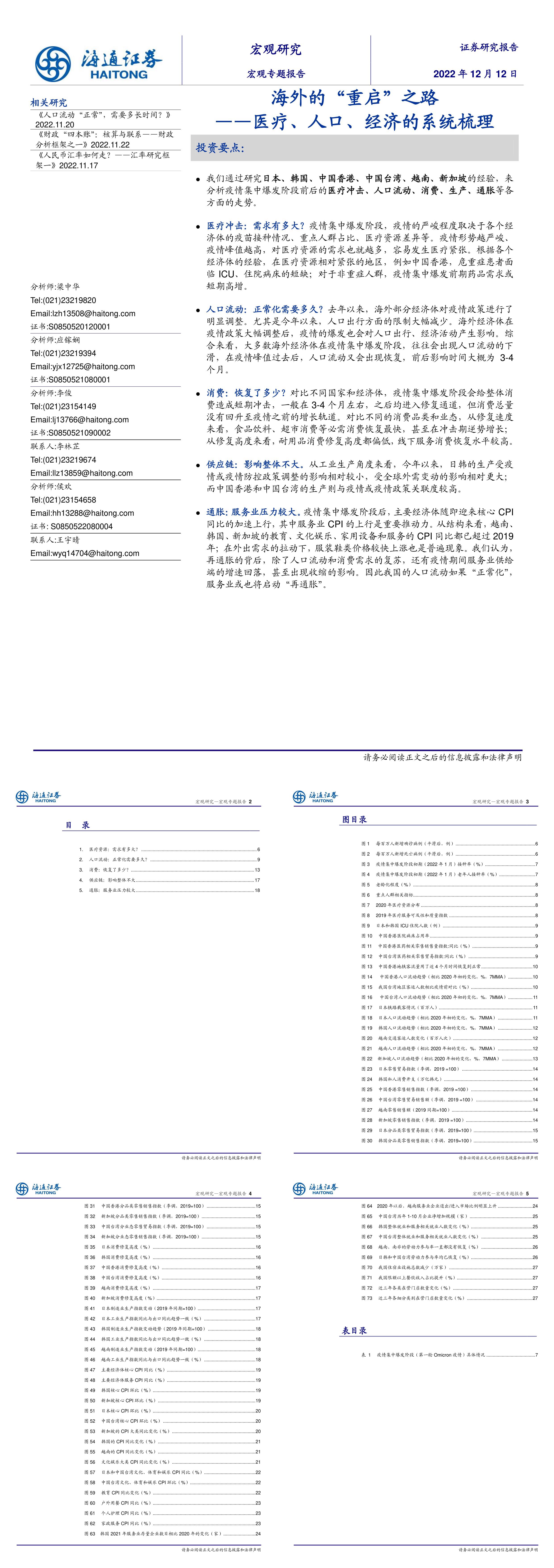 医疗人口经济的系统梳理海外的重启之路海通证券