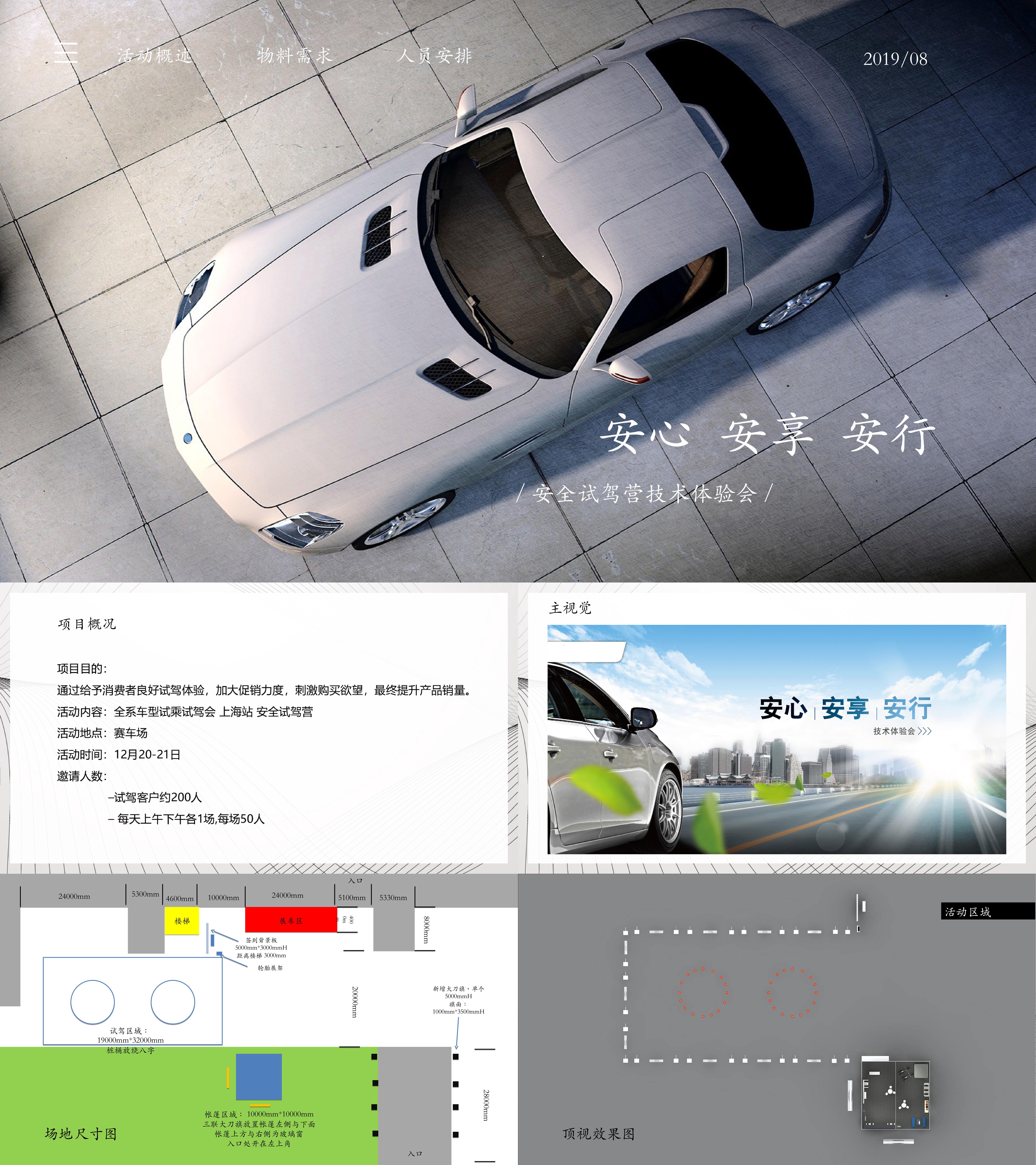 汽车品牌安全试驾营技术体验会活动方案