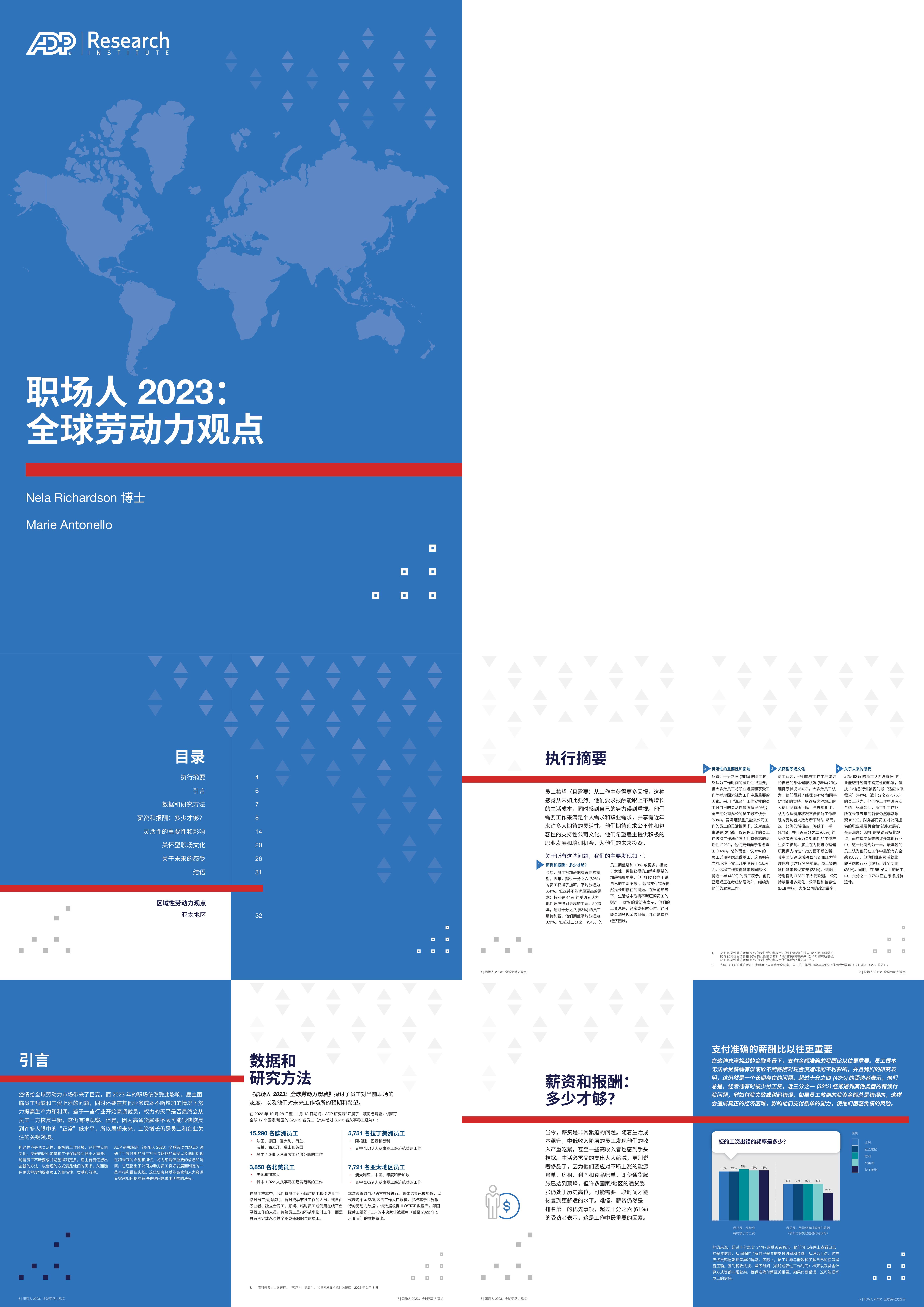 ADP职场人2023全球劳动力观点