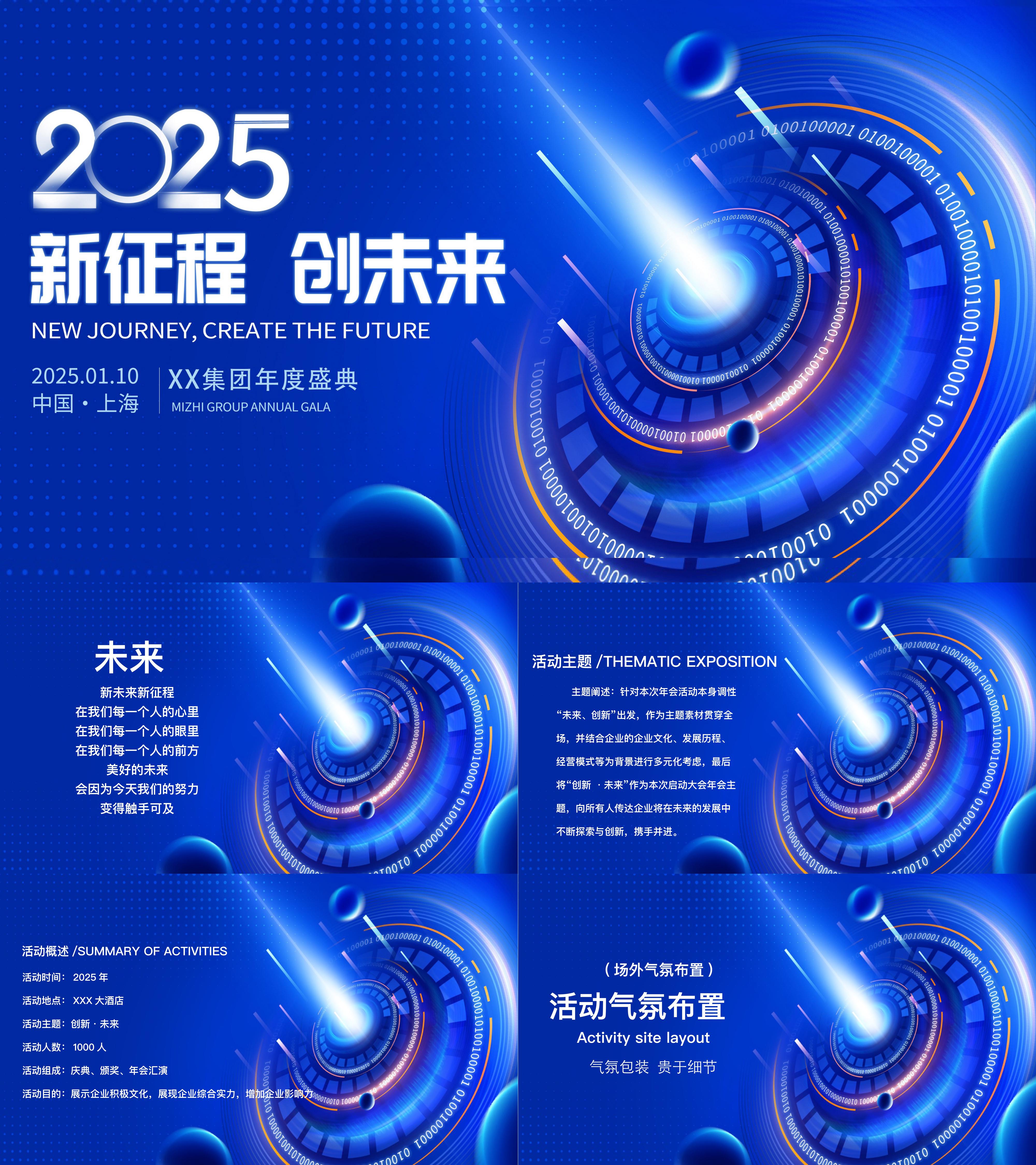 2025新征程创未来科技公司年会盛典及颁奖典礼活动方案