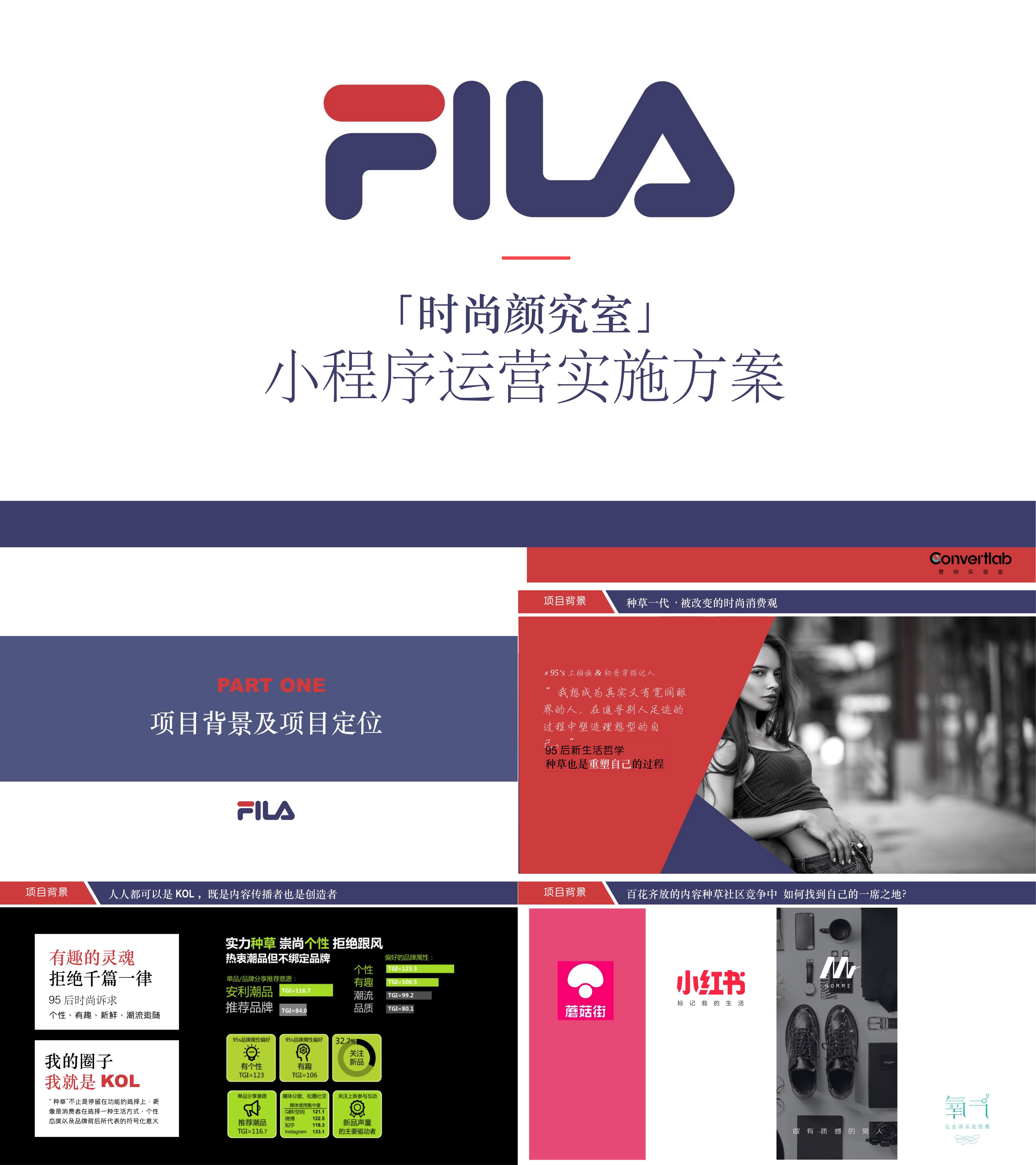 运动时尚品牌斐乐FILA小程序运营实施营销方案
