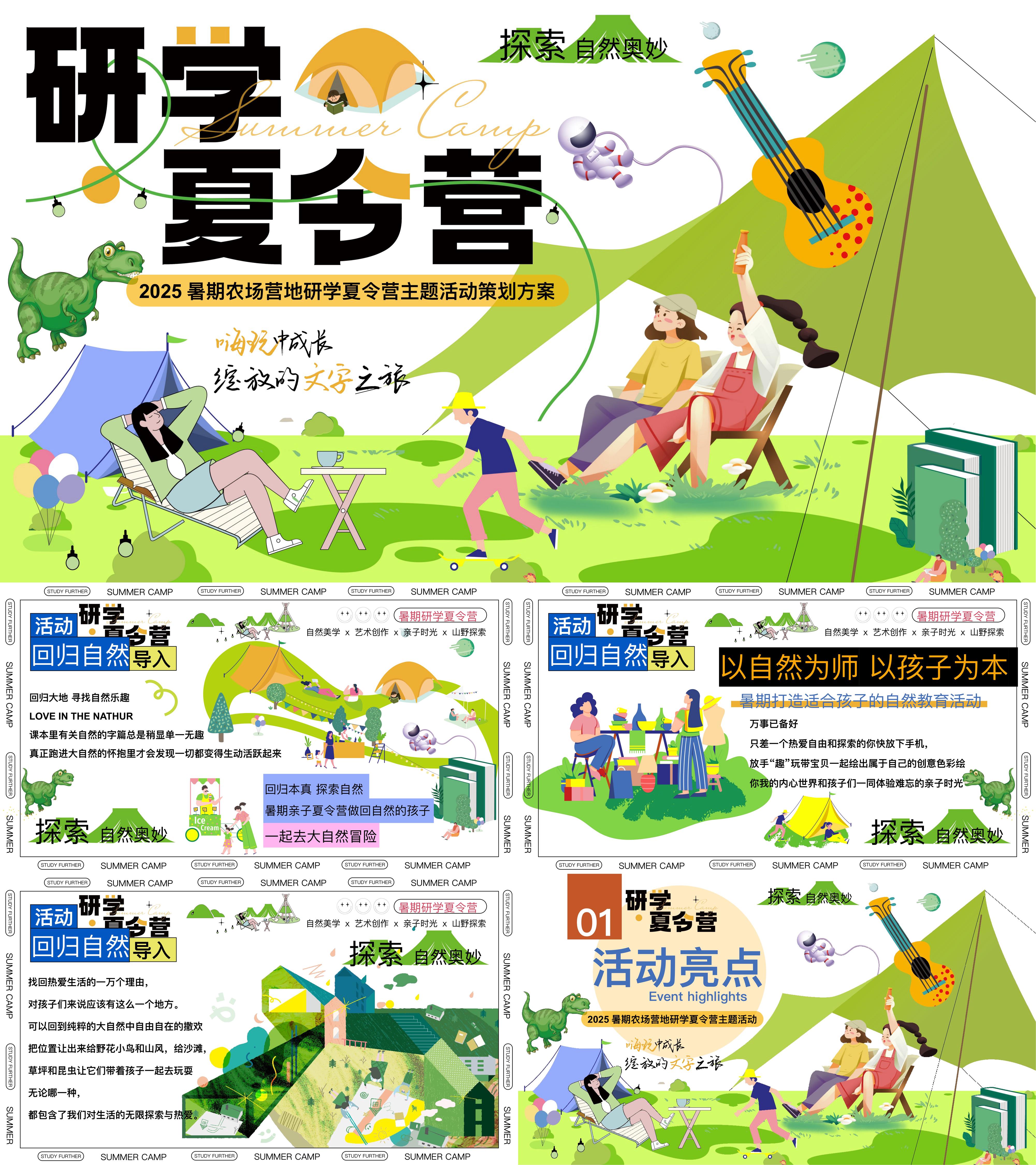 2025农场庄园营地夏季暑期户外研学夏令营自然教育活动方案