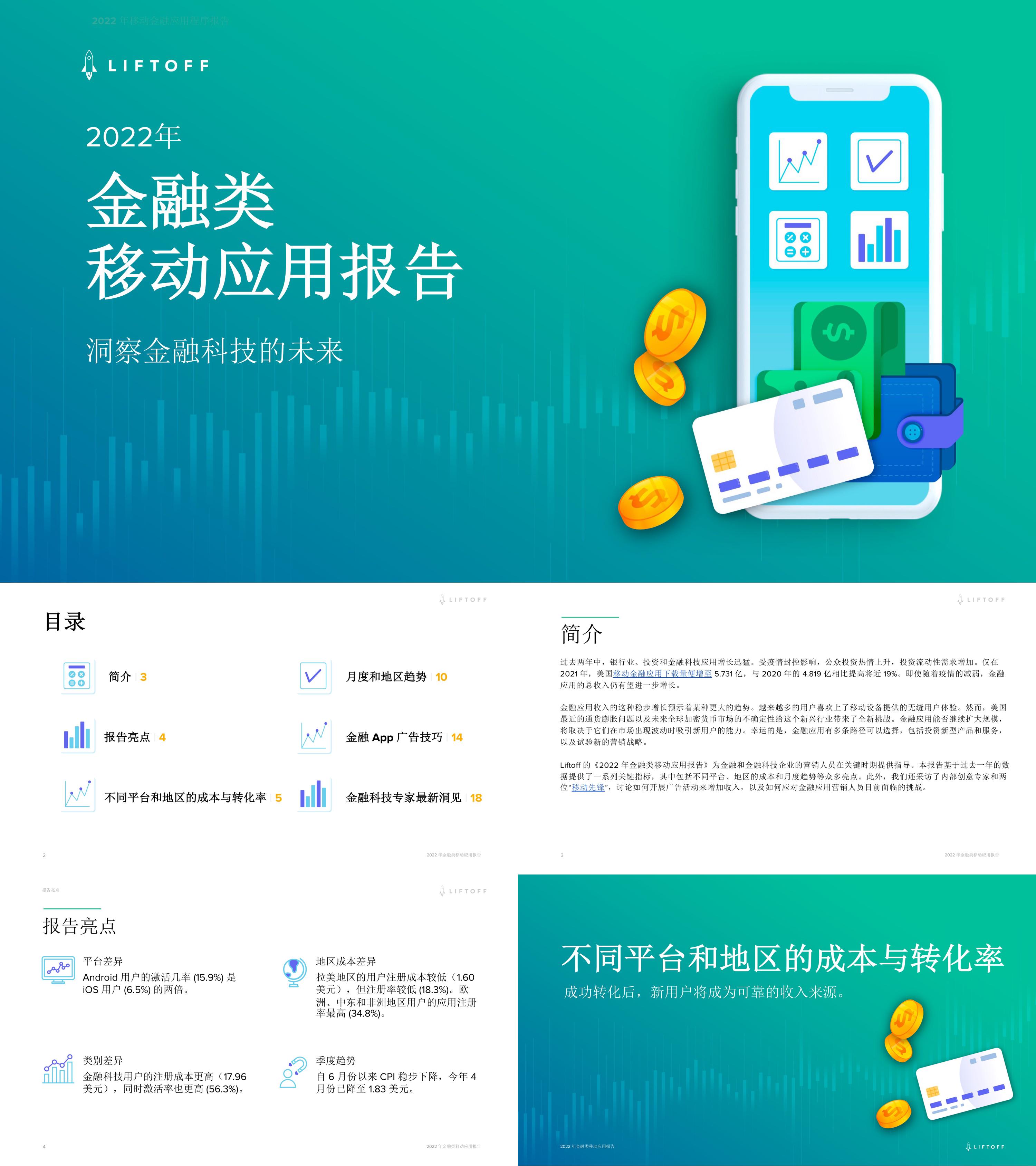 金融类移动应用报告Liftoff