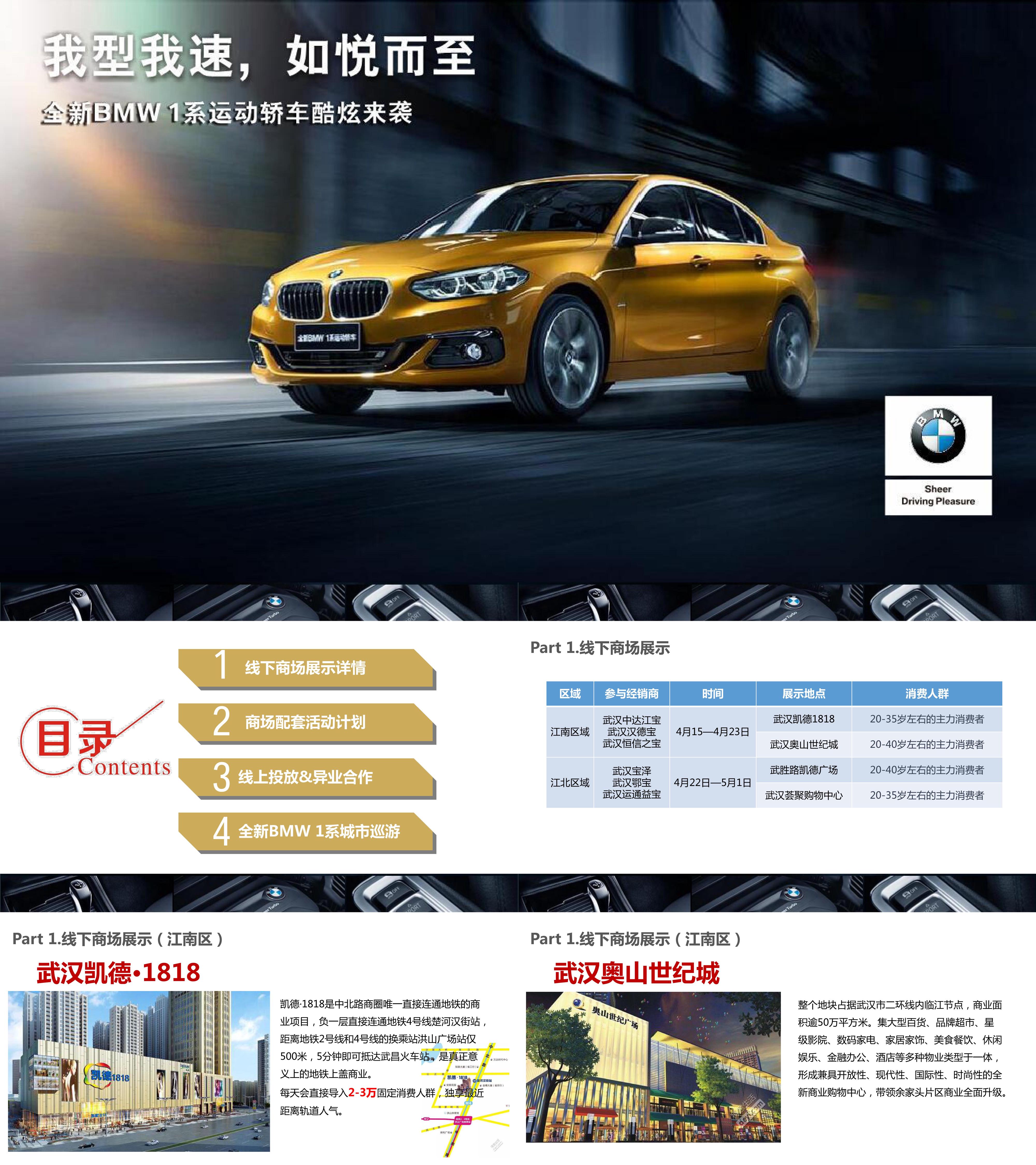 全新BMW 1系巡展活动方案