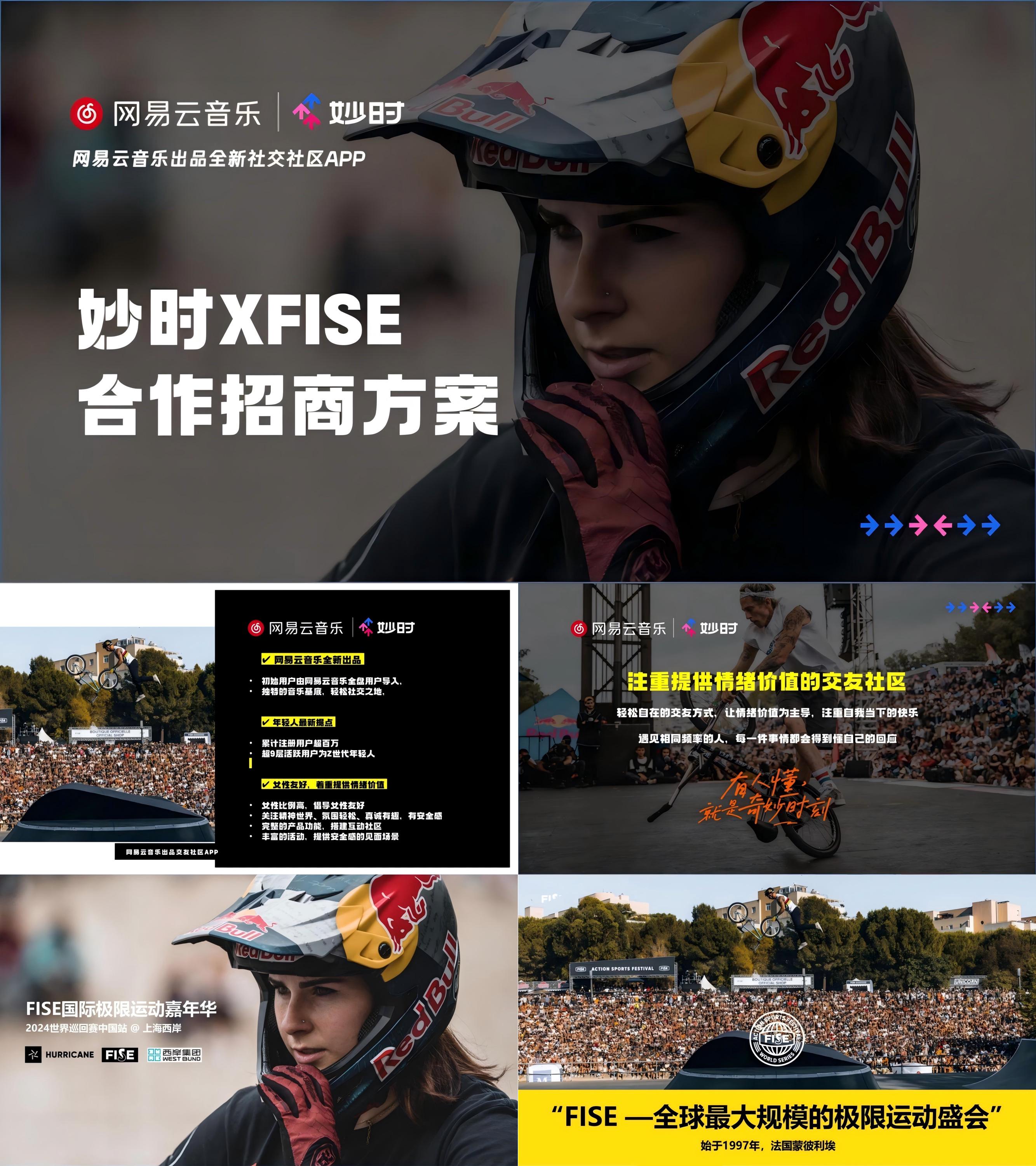 2024网易云音乐妙时极限运动项目合作招商方案