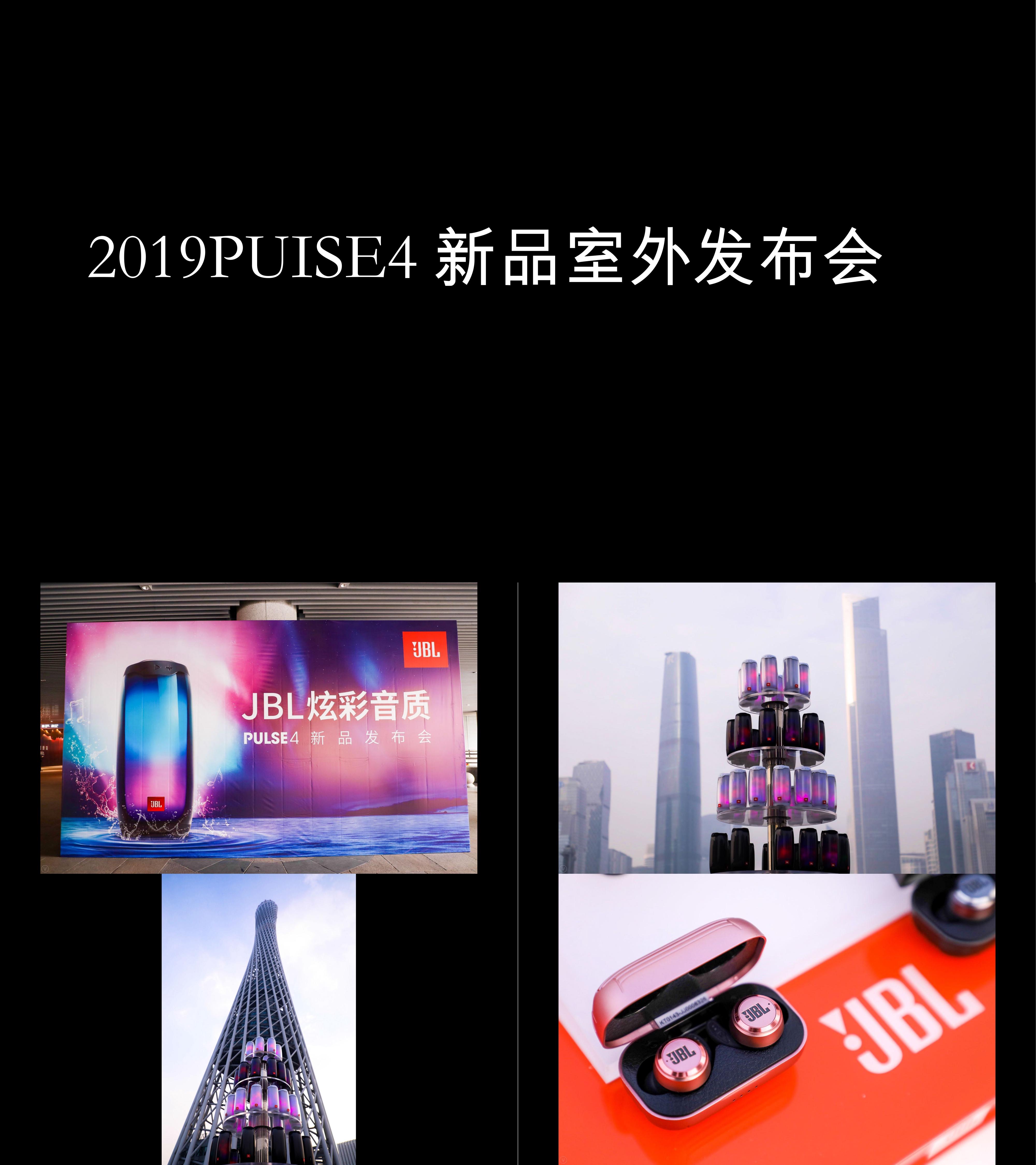 图集PUISE4新品室外发布会