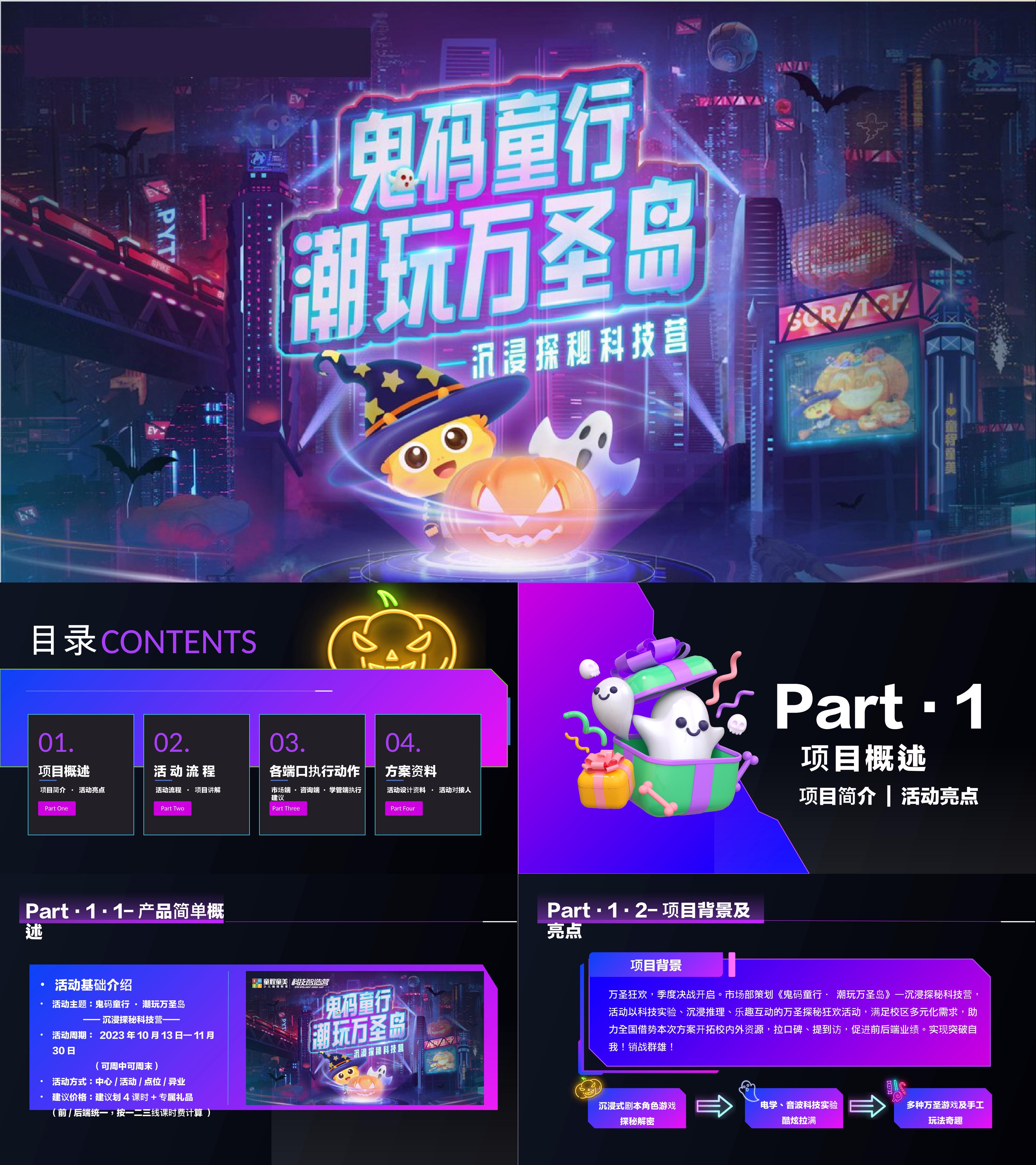 万圣节鬼码童行潮玩万圣岛教育培训活动方案
