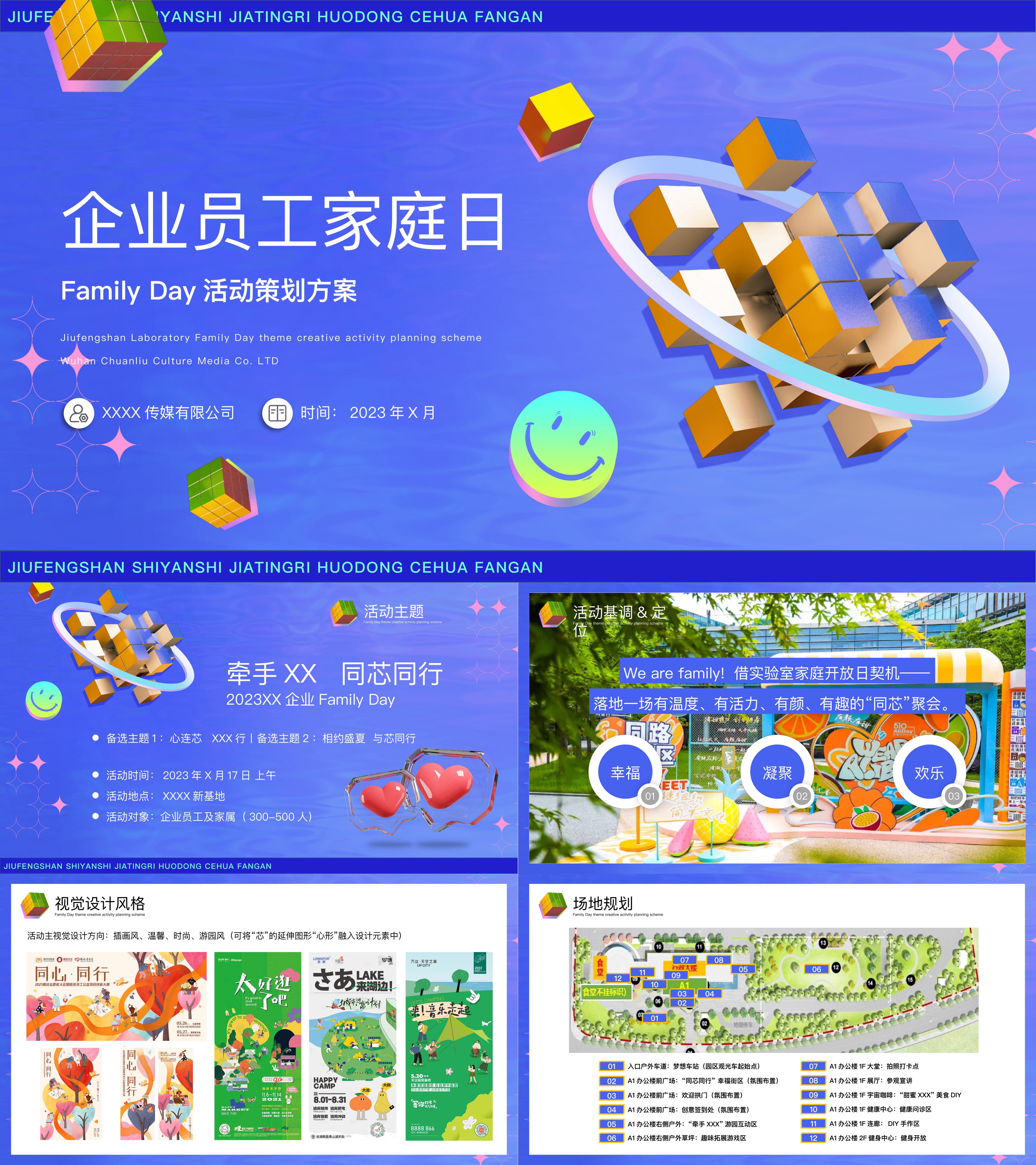 2023集团公司企业员工家庭日活动方案