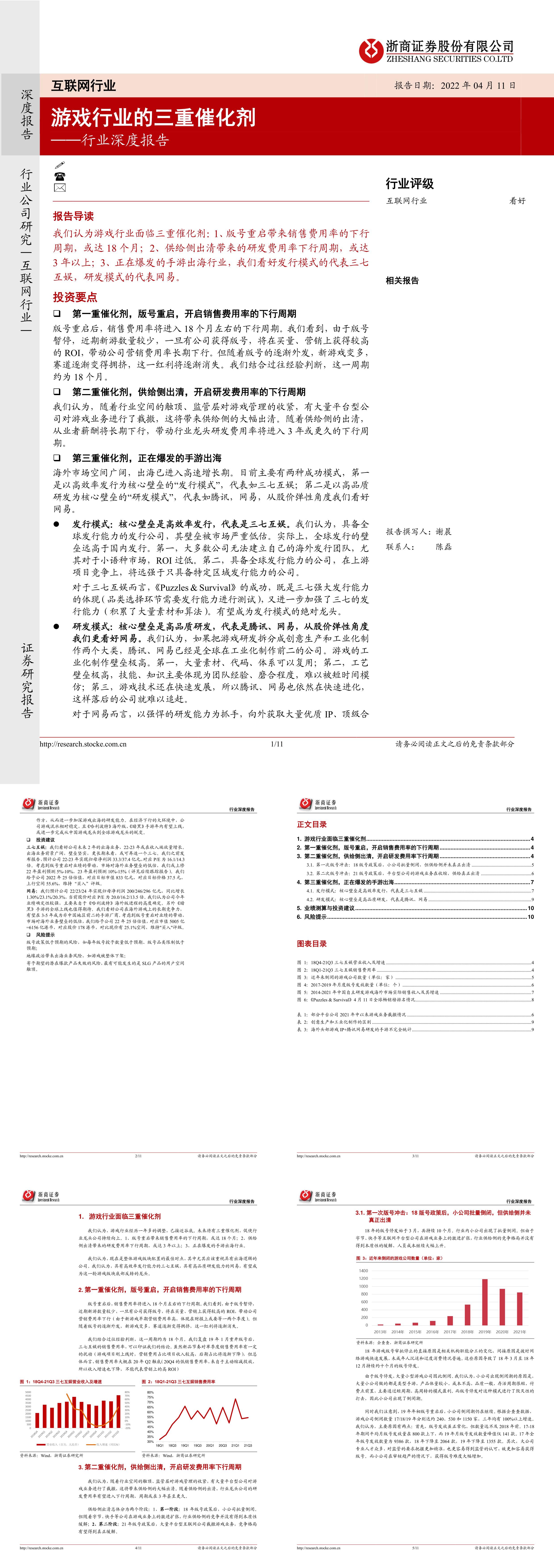 互联网行业深度报告游戏行业的三重催化剂浙商证券