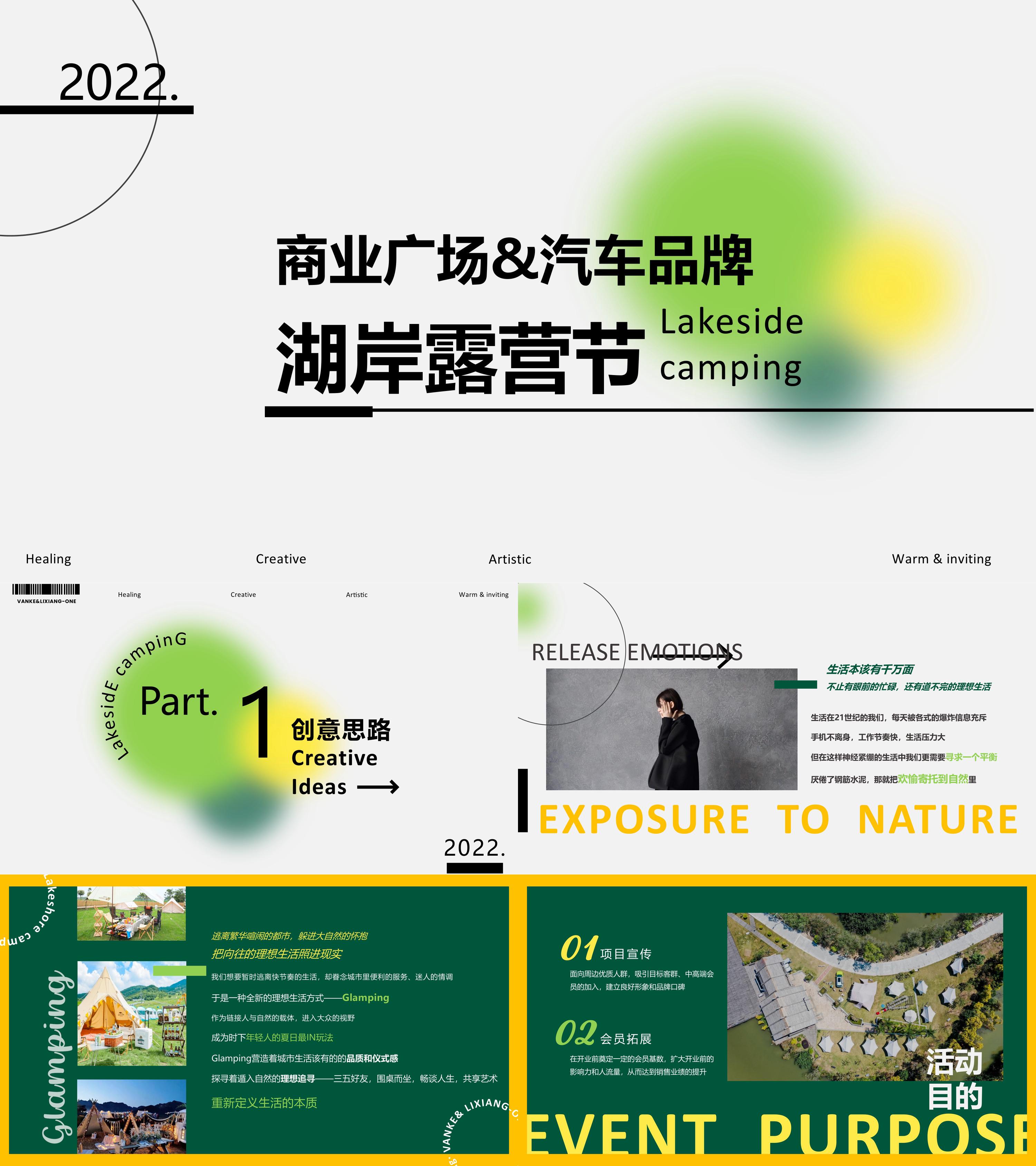 2022商业广场汽车品牌湖岸露营节市集生活节活动方案