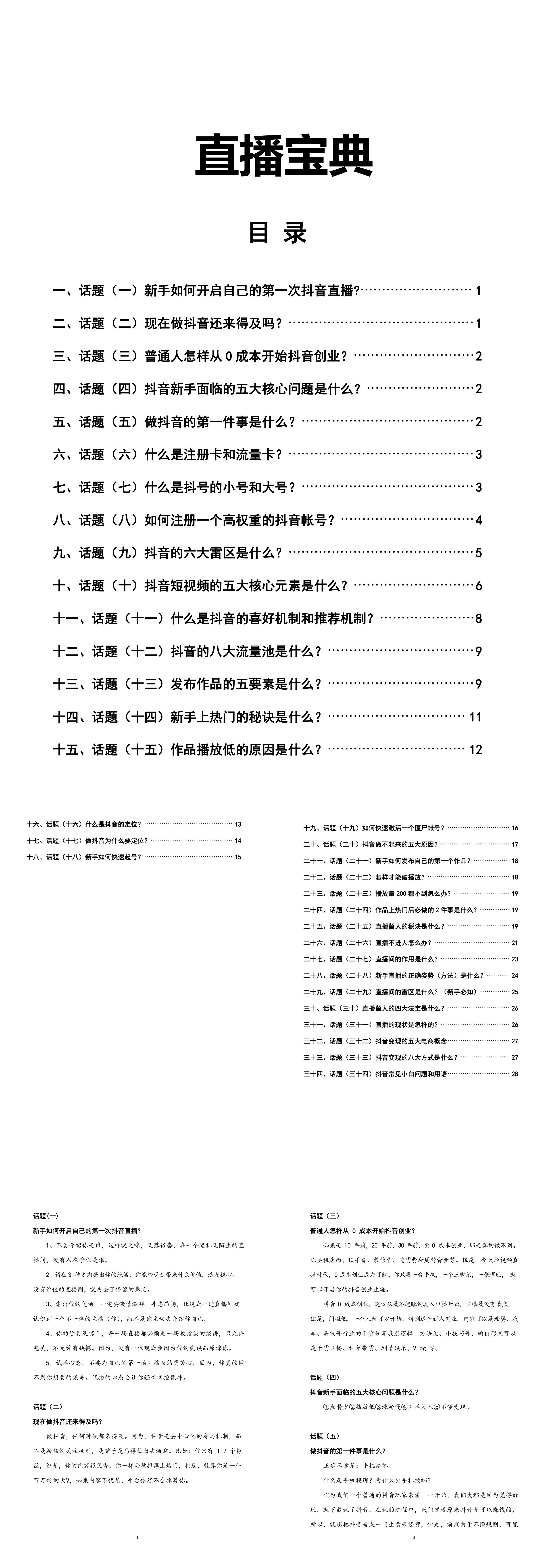 直播宝典完整版