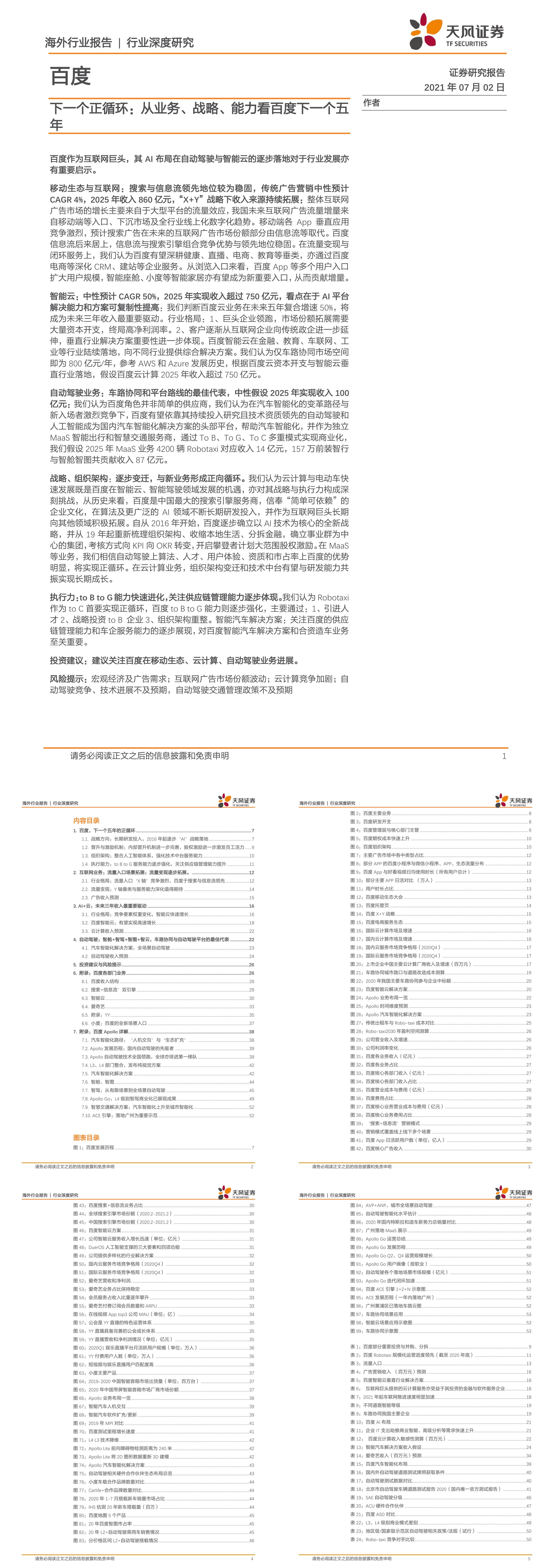 互联网下一个正循环从业务战略能力看百度下一个五年