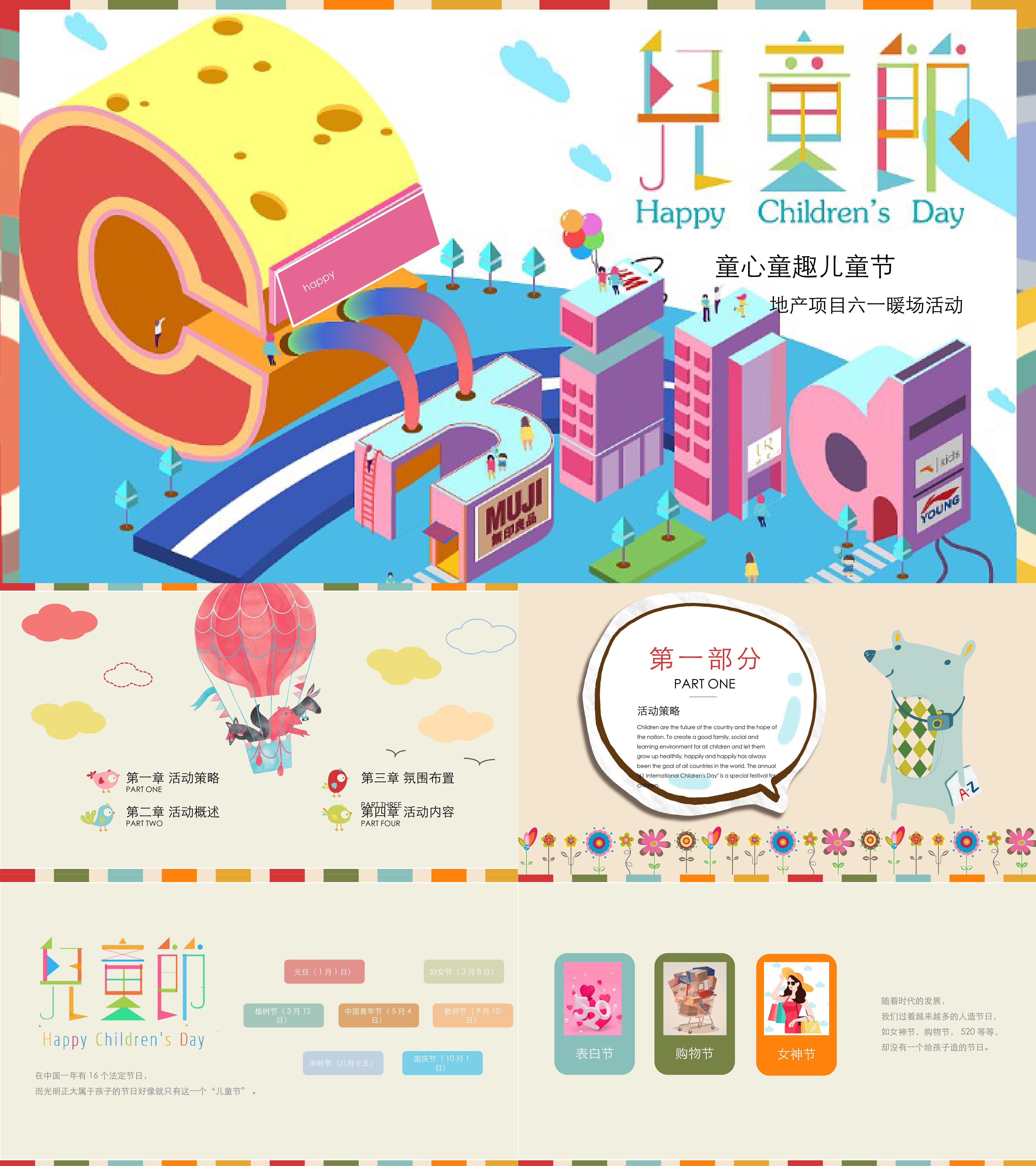 地产六一童心童趣儿童节主题暖场活动策划方案