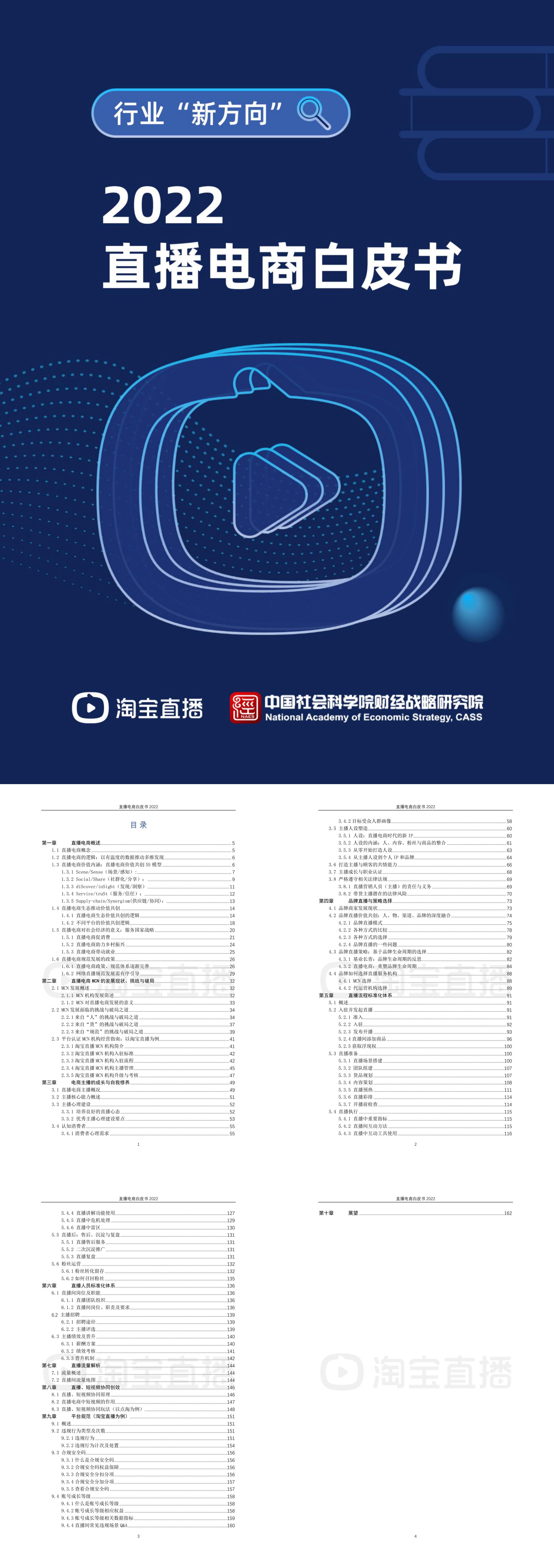 直播电商白皮书淘宝直播报告