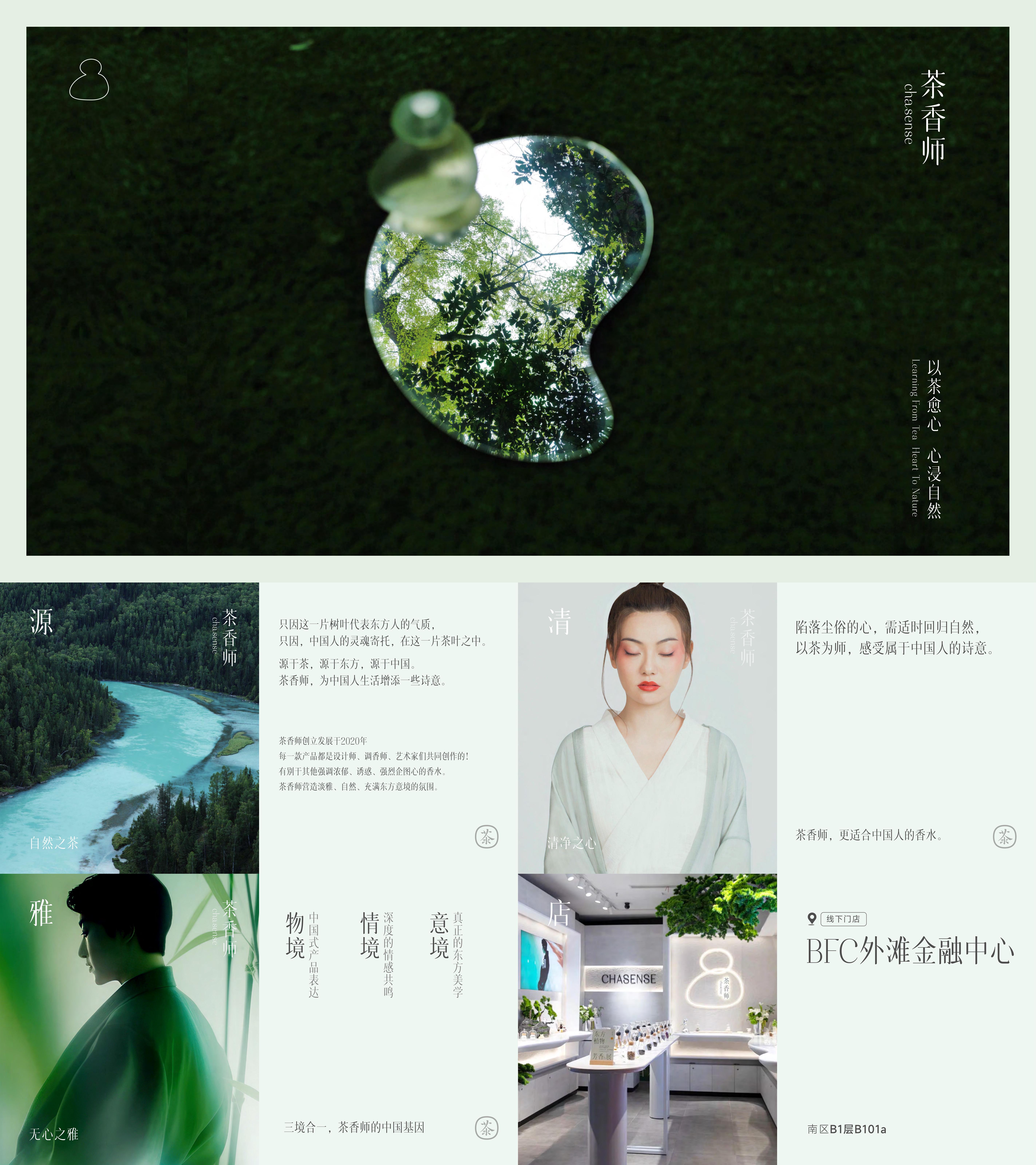 中国原创东方香氛茶香师品牌介绍手册