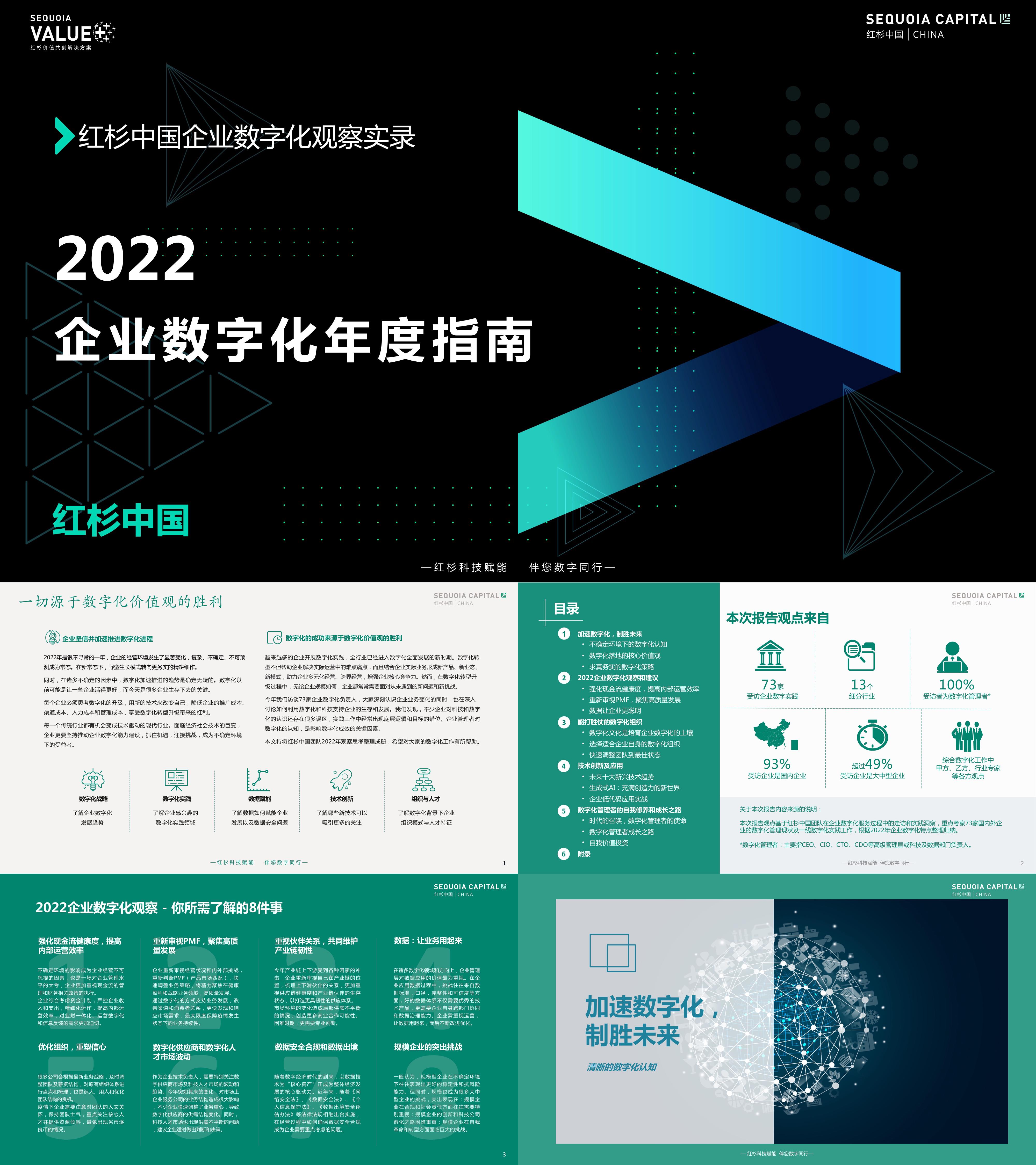 企业数字化年度指南中国企业数字化观察实录