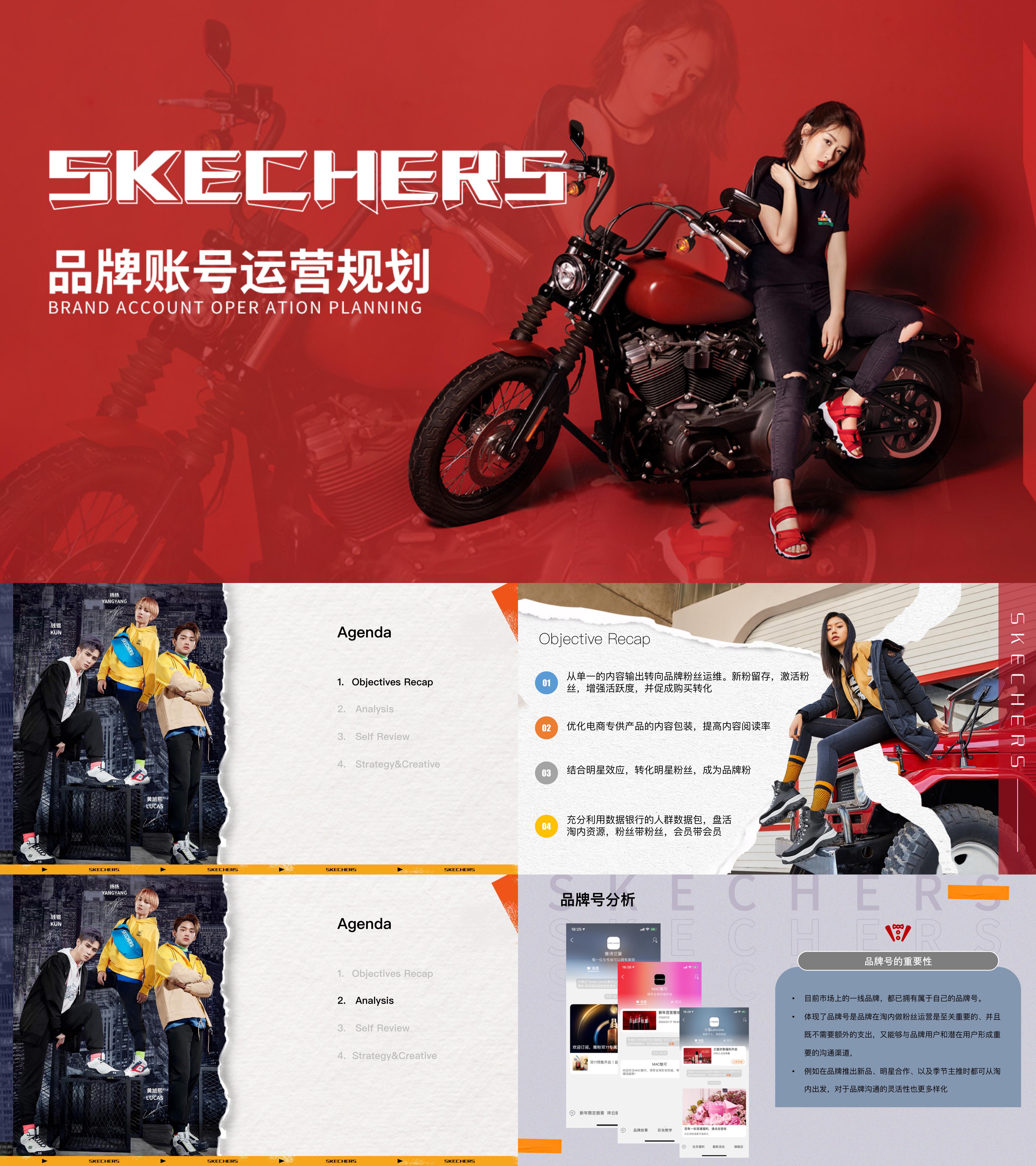 Skechers斯凯奇运动鞋品牌号运营方案