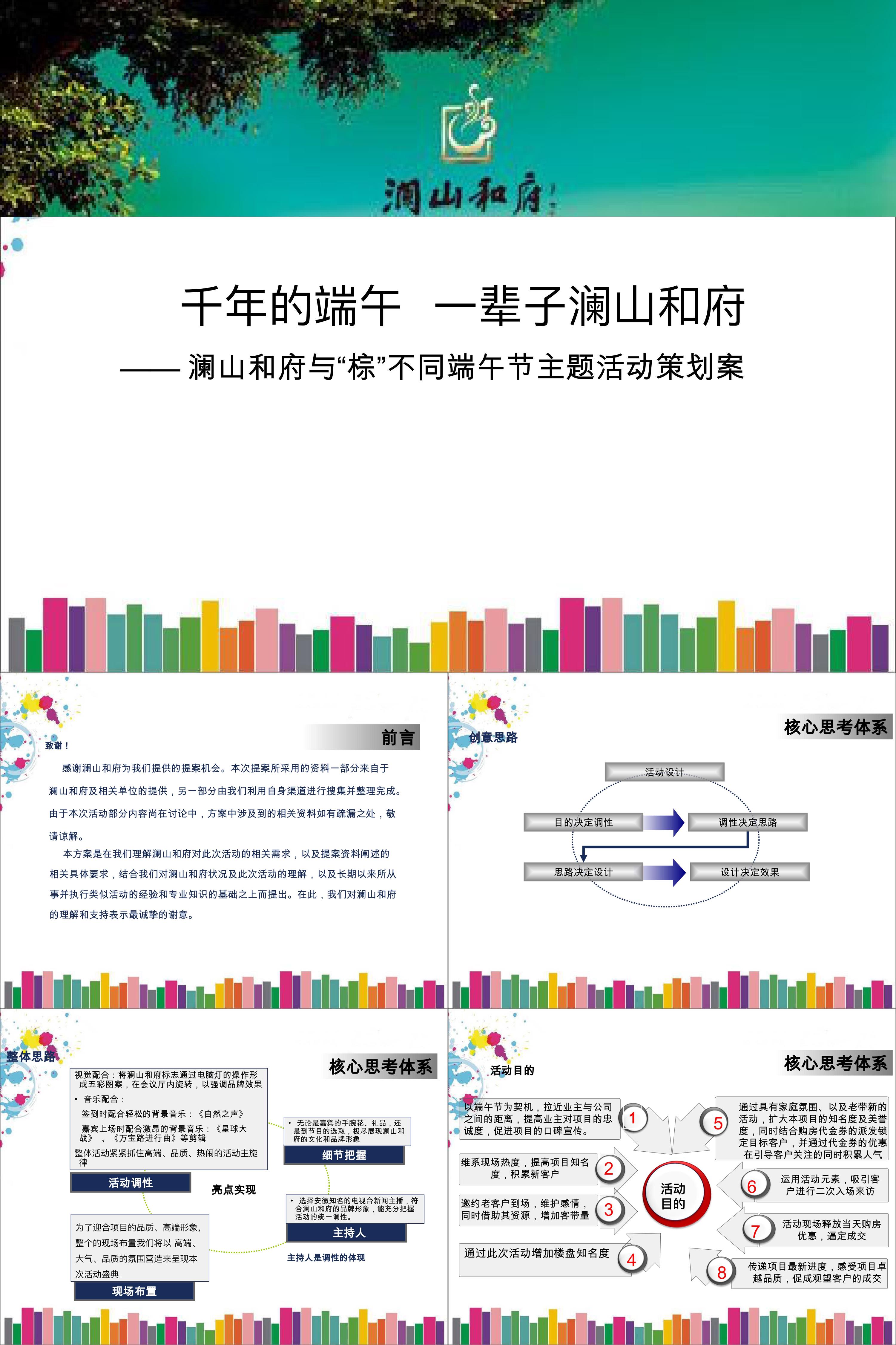 端午节系列性活动策划案超有创意