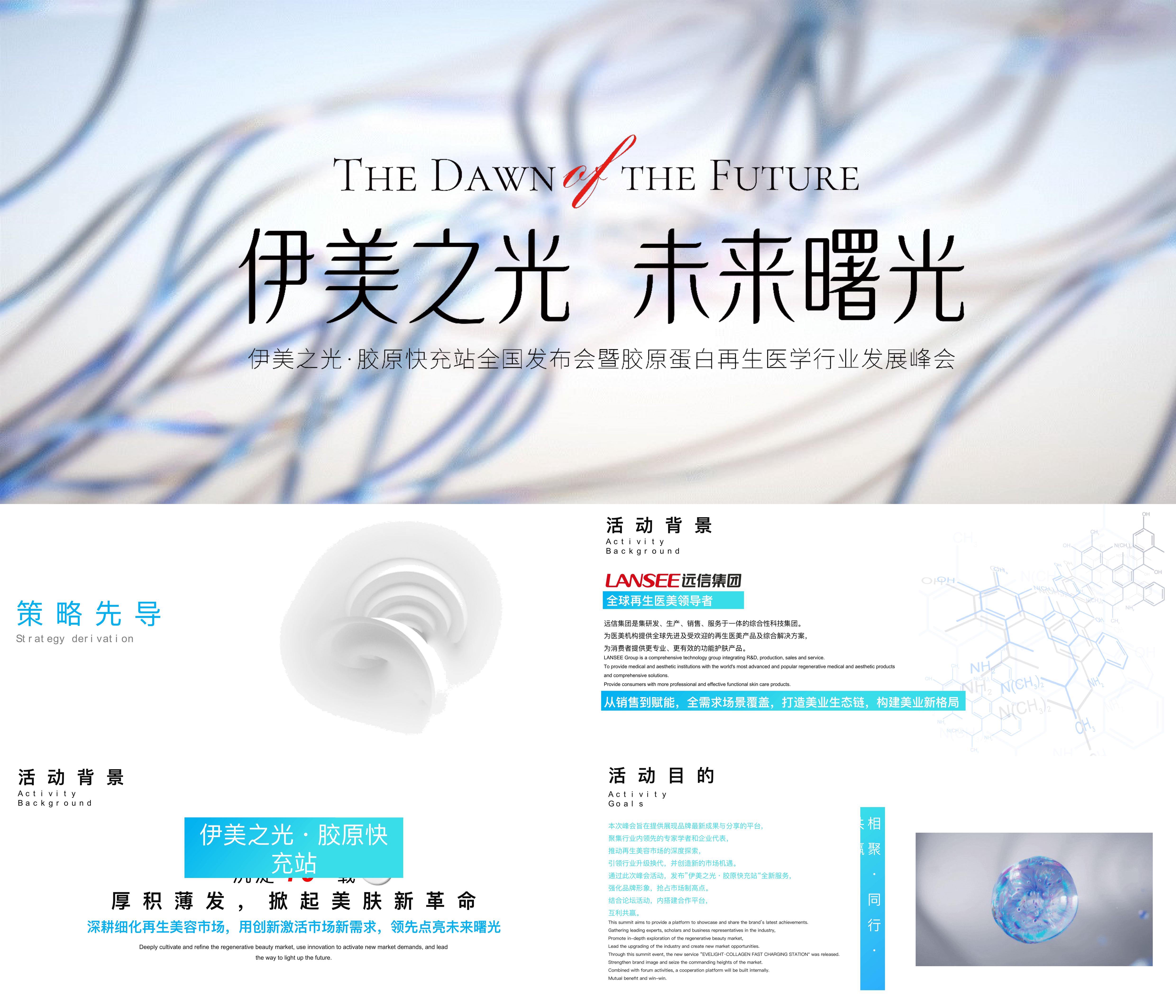 2024精品医美新品轻奢发布会活动方案