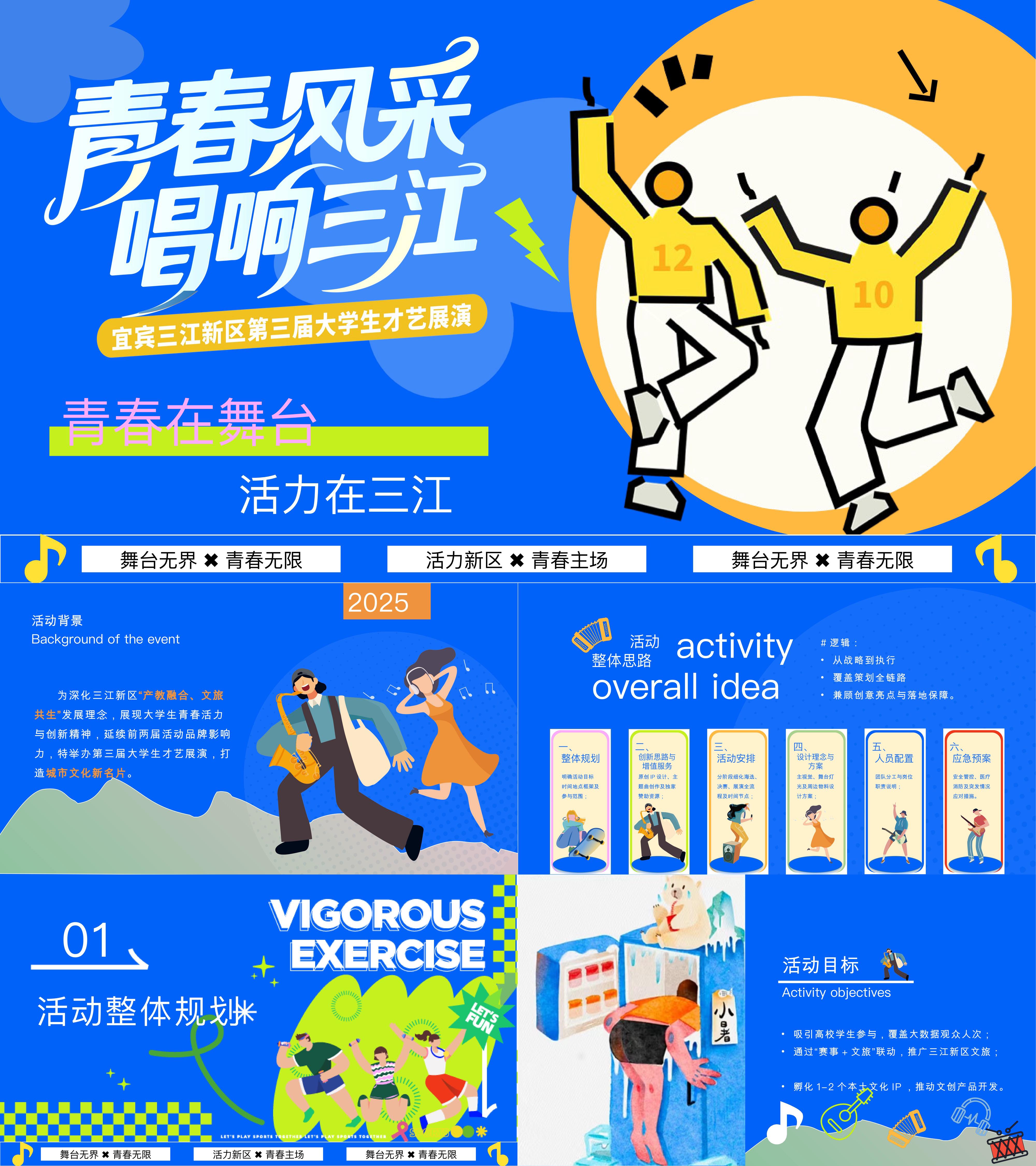 2025校园歌手大赛青春风采夏日大学生歌唱比赛活动方案