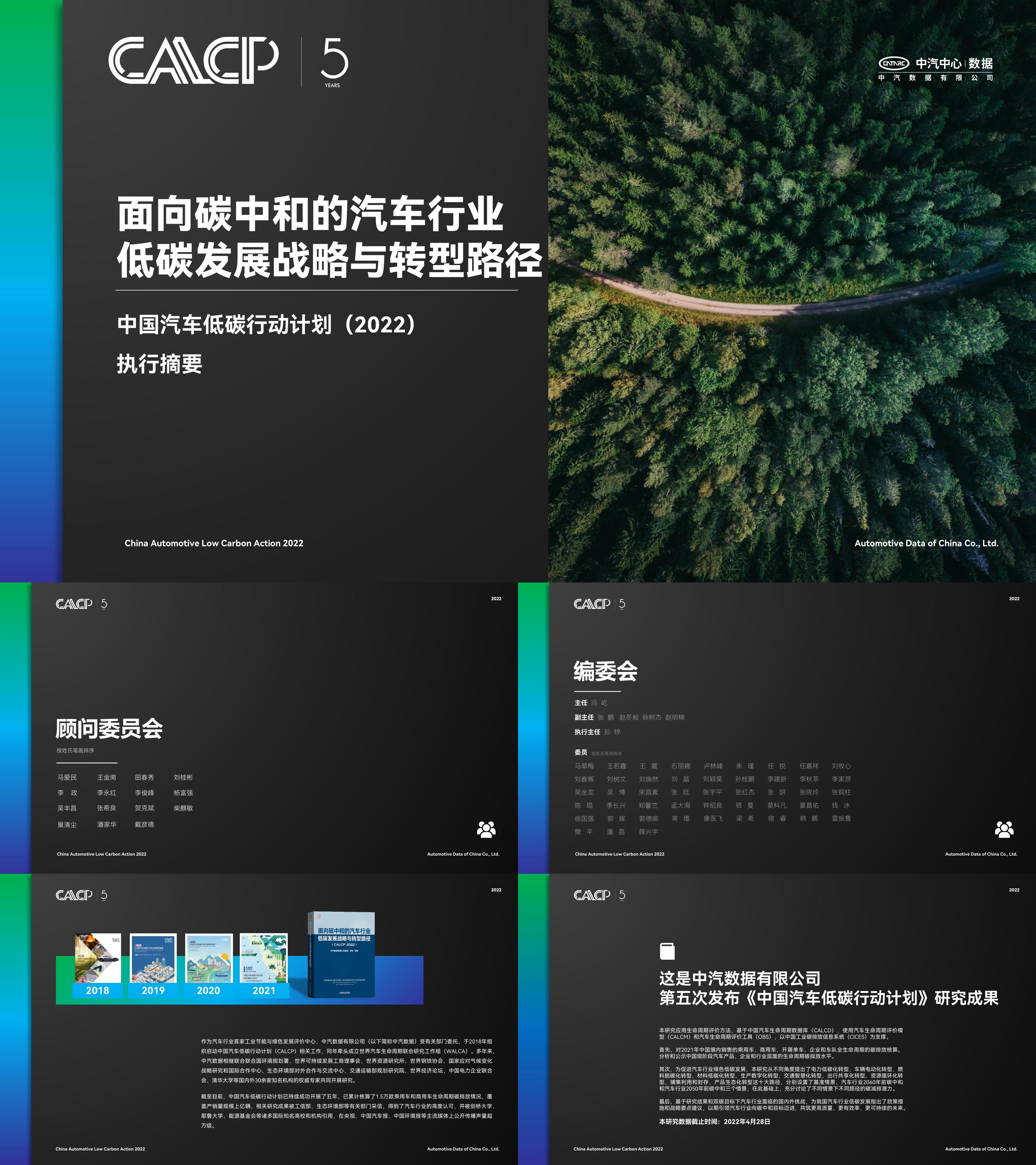 中汽数据中国汽车低碳行动计划