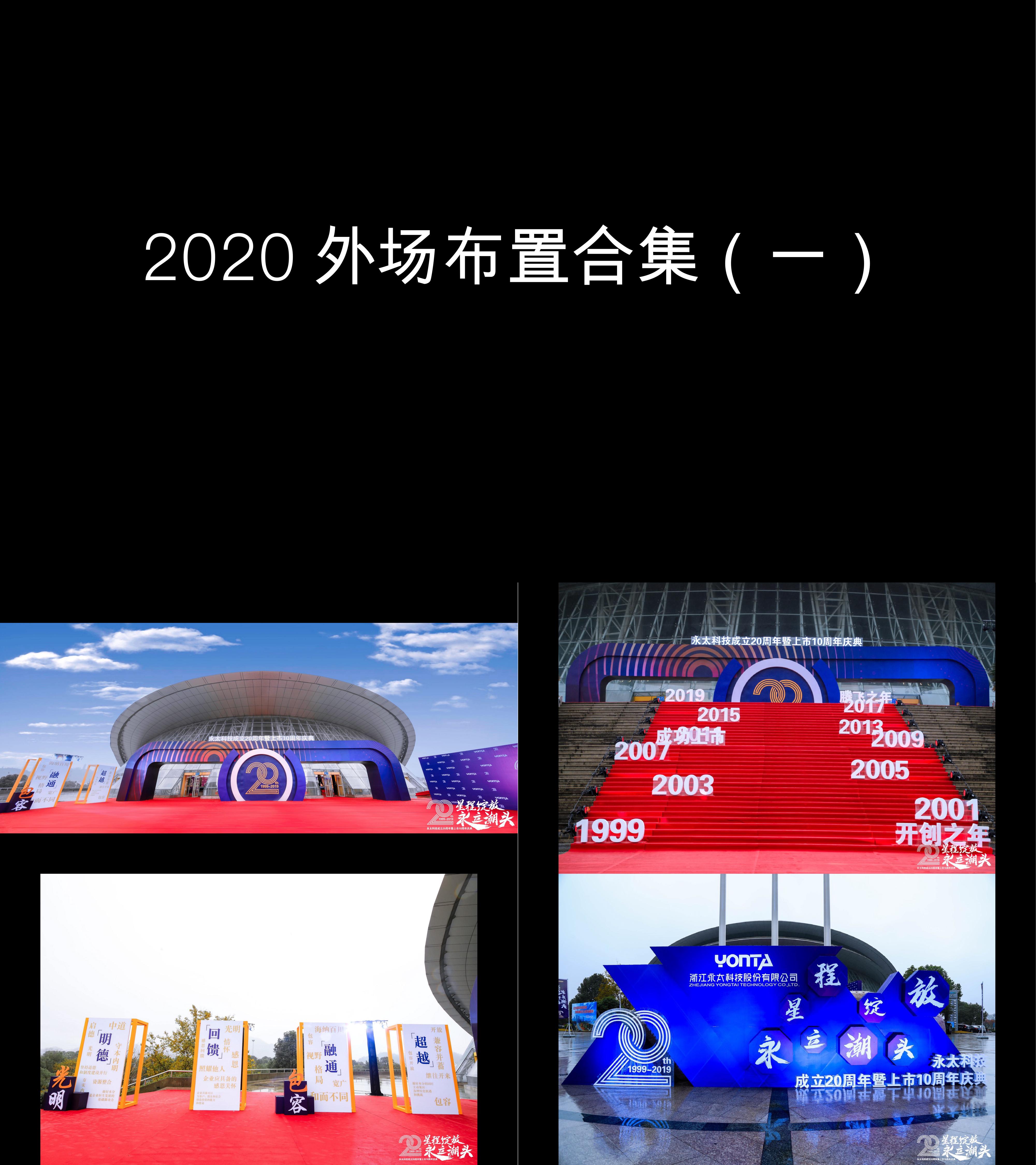 图集2020外场布置合集一