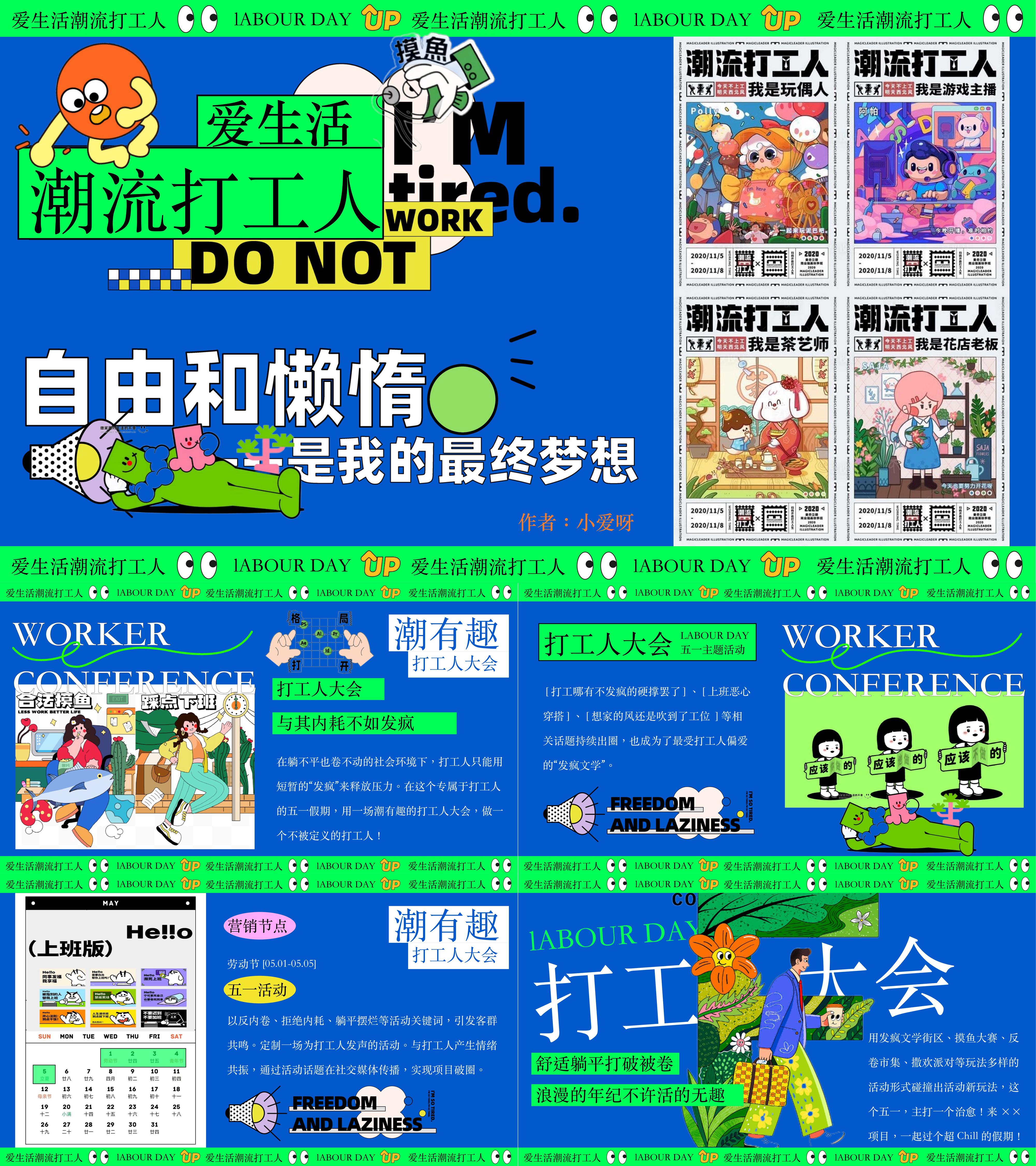 潮流打工人黄金周摸鱼大赛反卷市集音乐派对活动方案