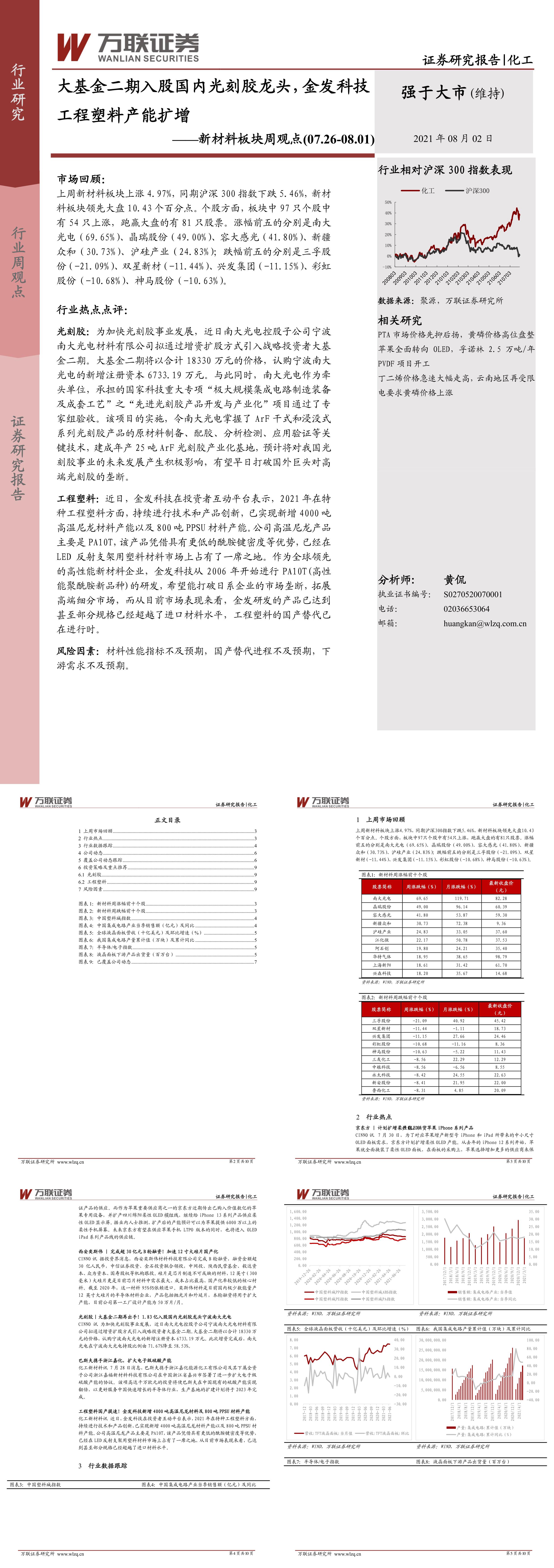 新材料板块周观点大基金二期入股国内光刻胶龙头金发科技