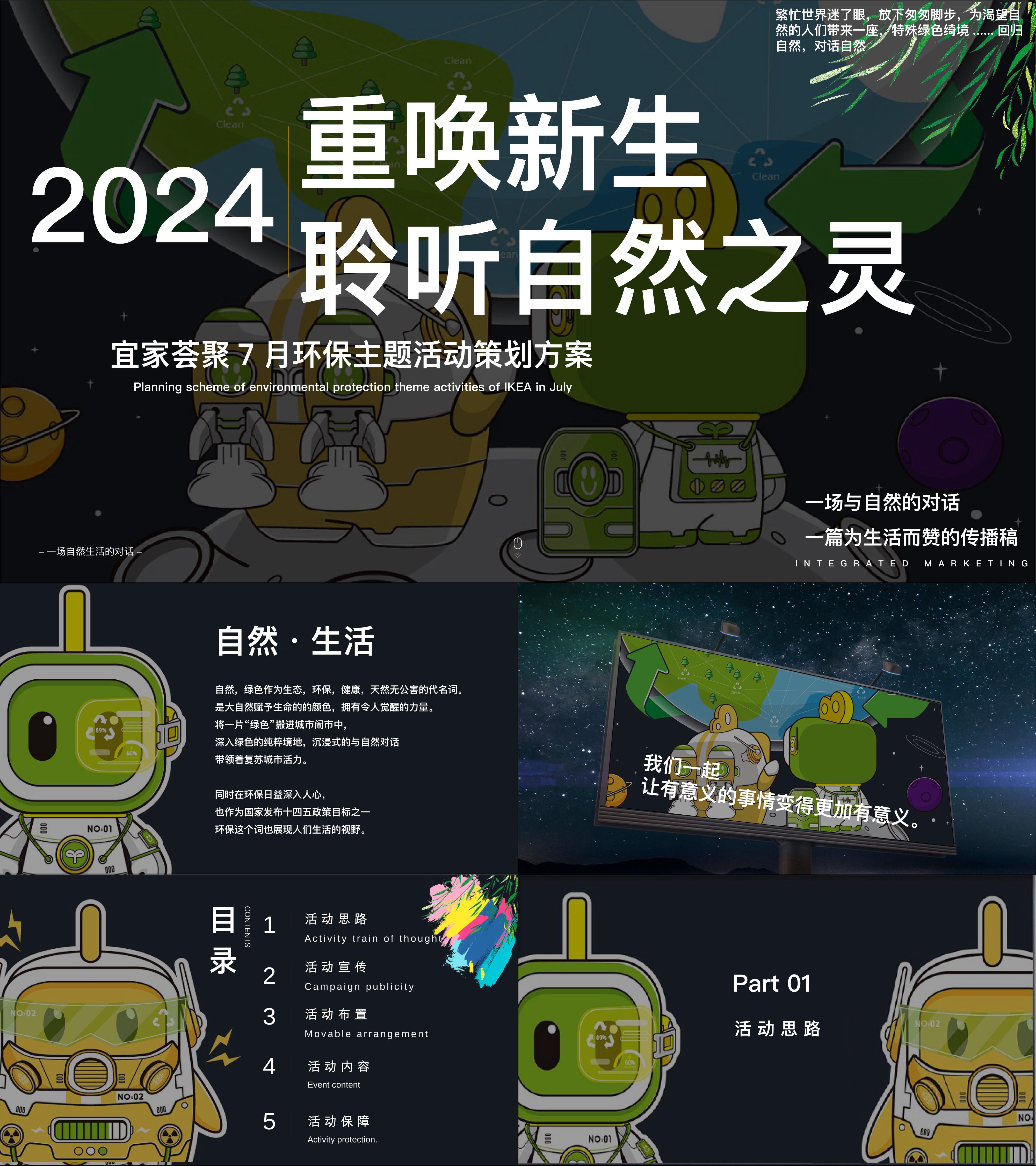 2024家居品牌宜家聆听自然之灵环保主题生态日公益环保讲座活动