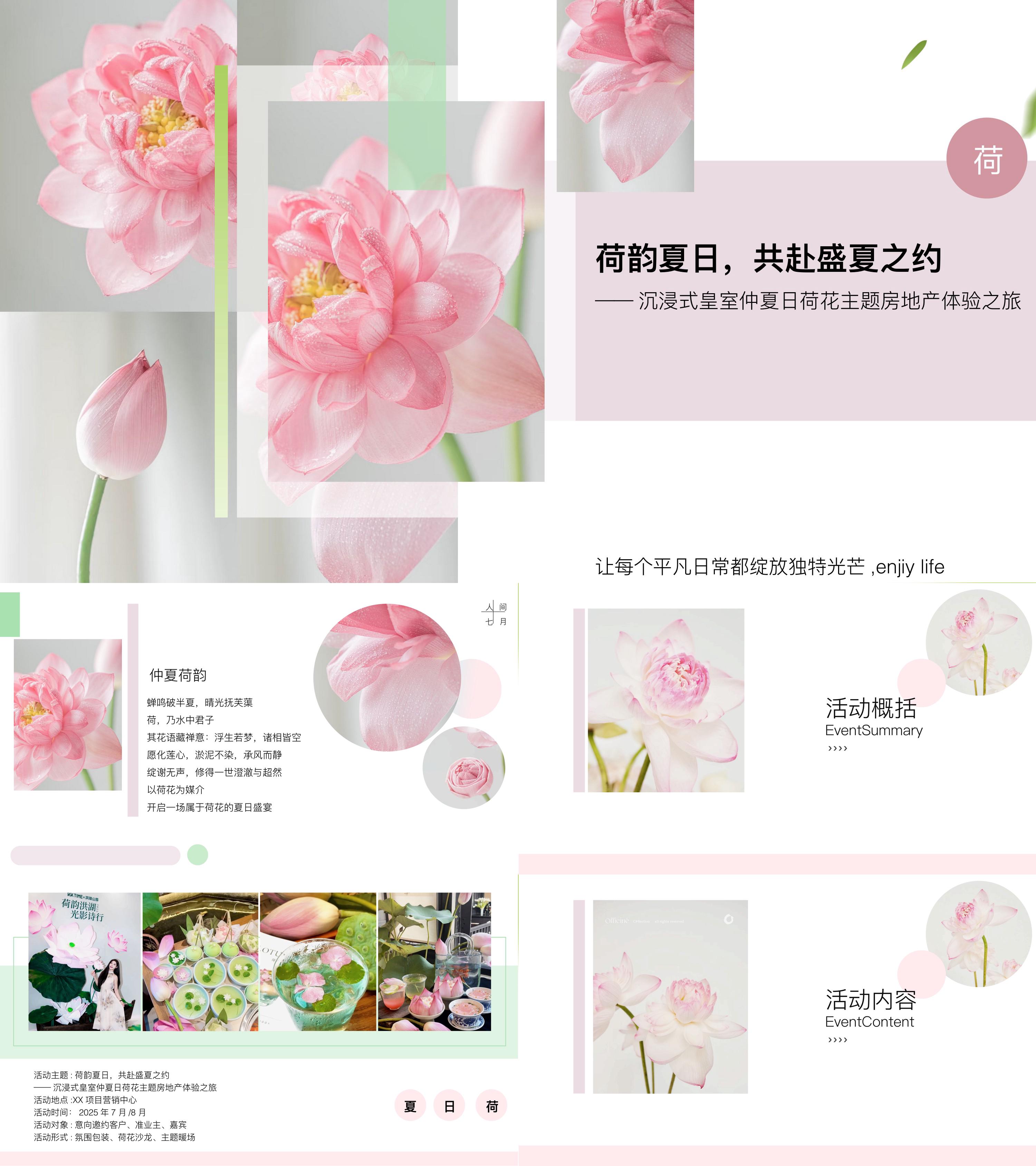 2025夏日荷花主题汉服体验荷花插花美食饮品赏鉴活动方案