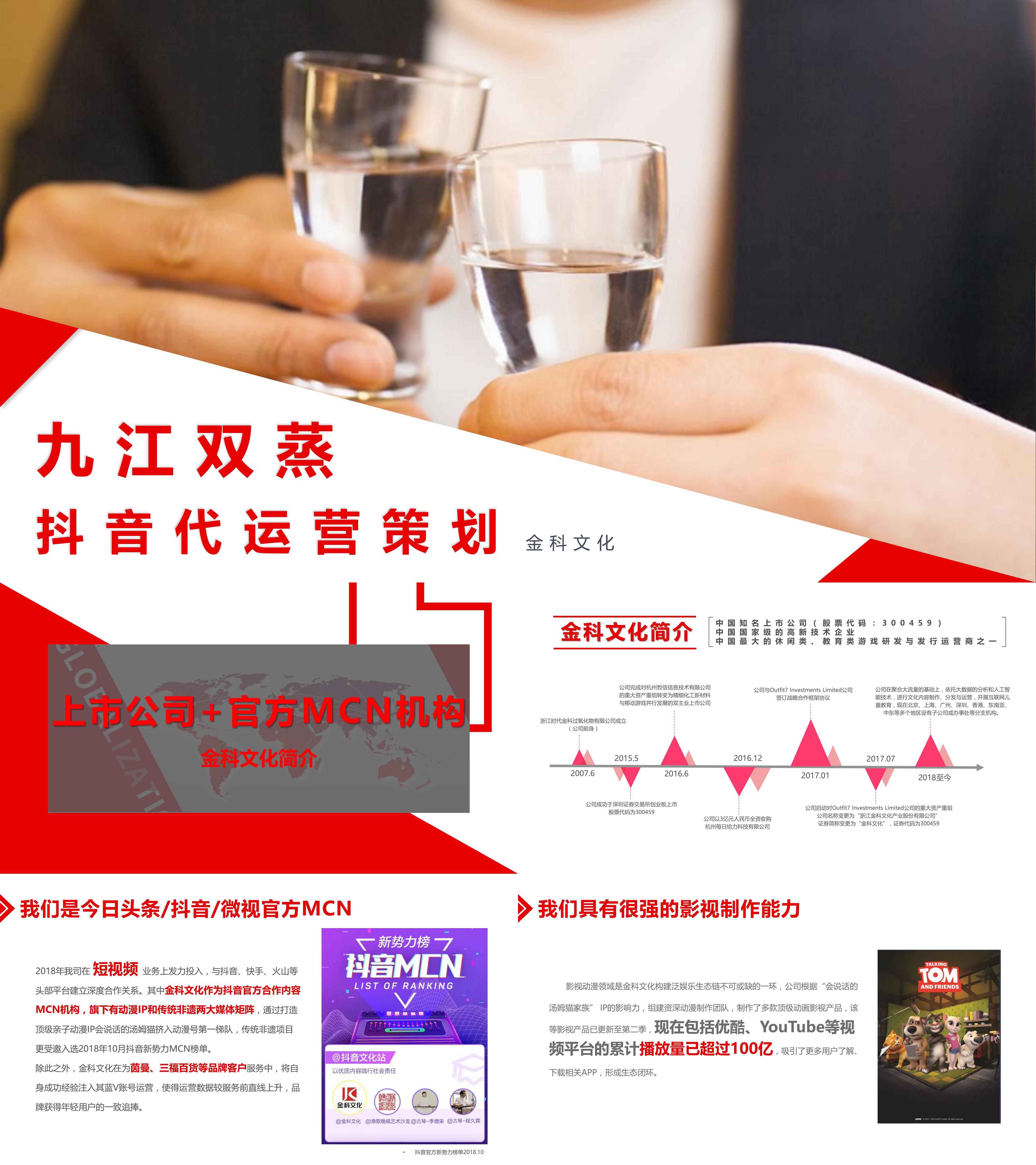 九江双蒸九江酒馆抖音代运营策划方案