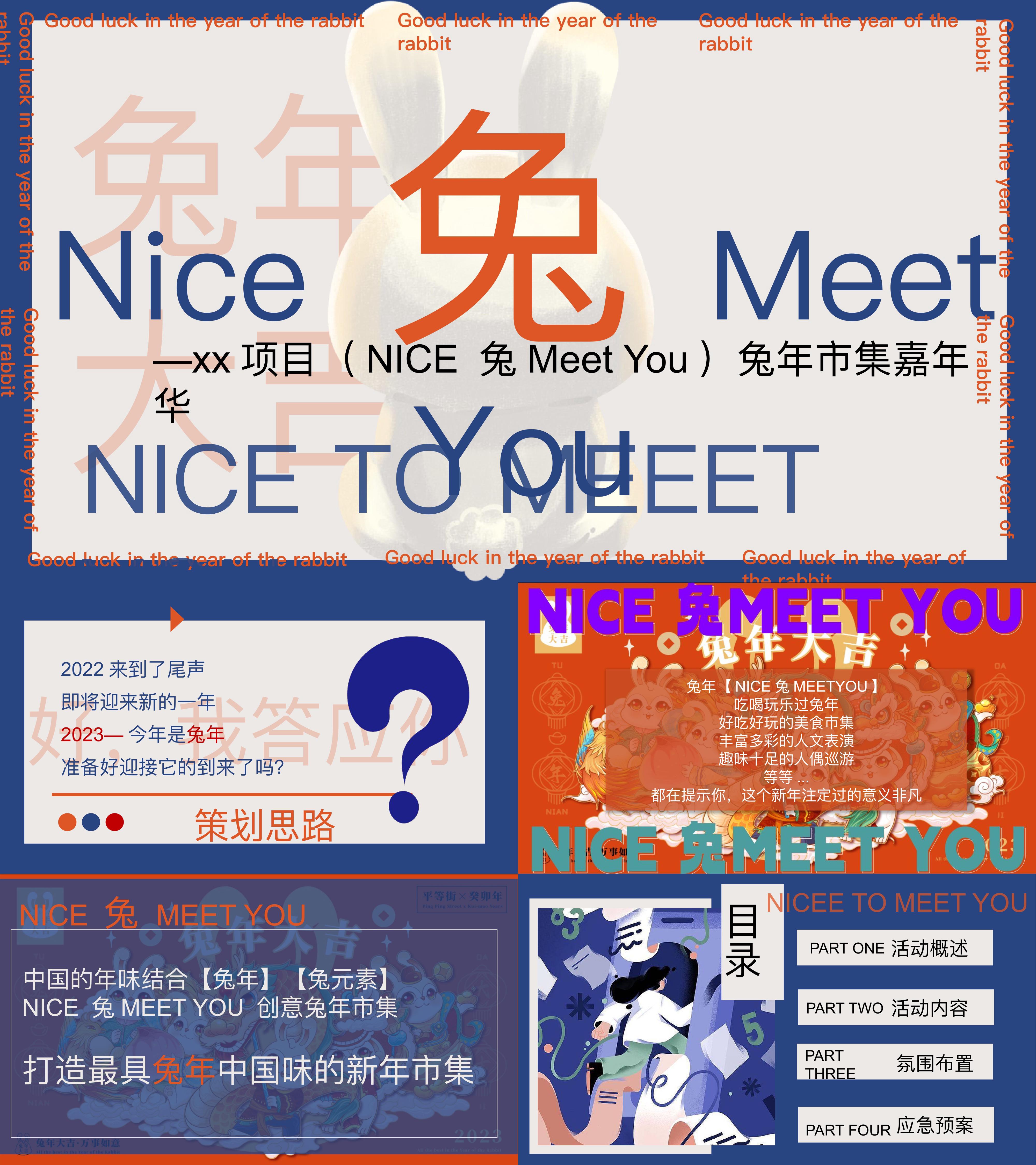 地产项目兔年市集嘉年华NICE 兔Meet You主题活动