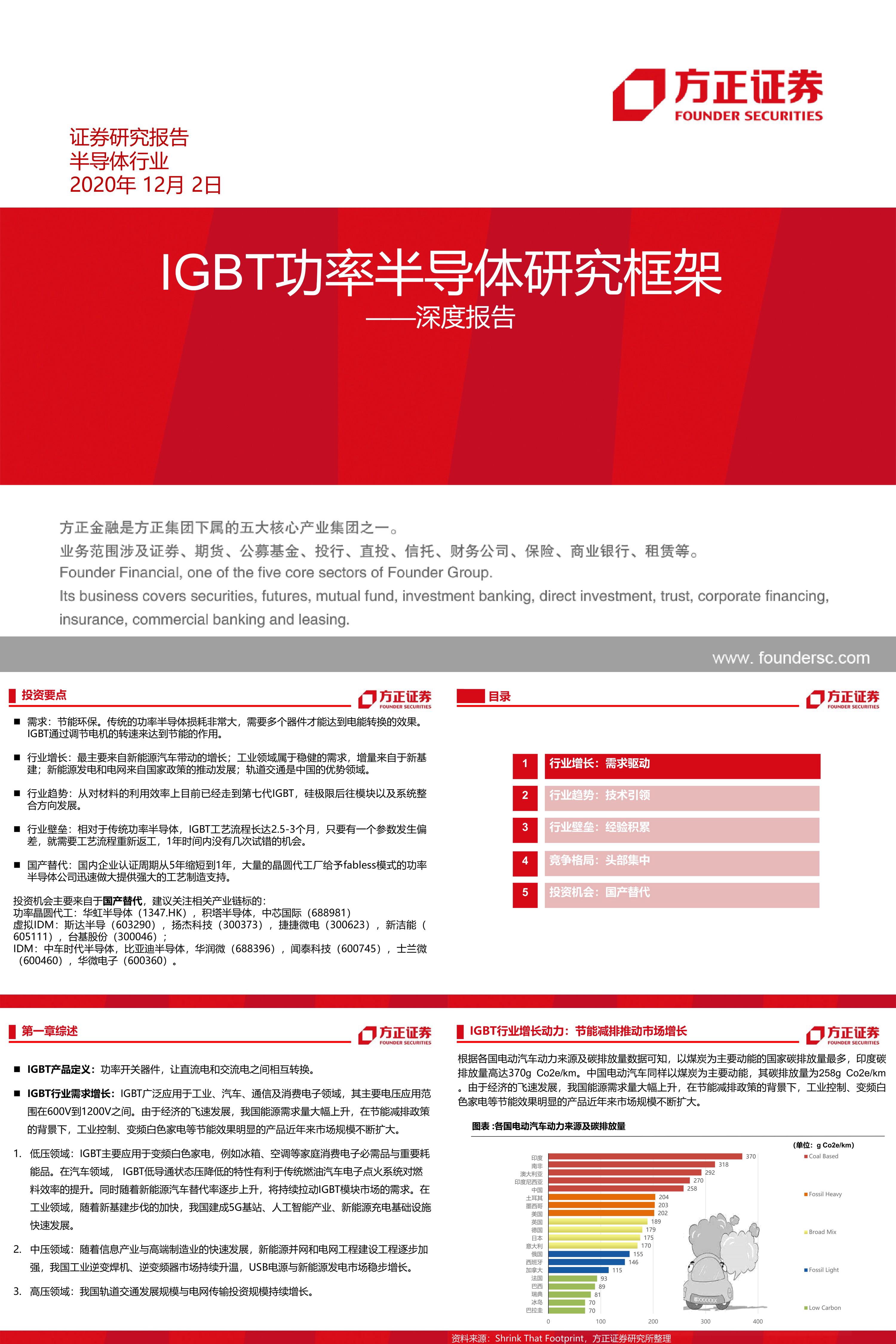 方正证券  IGBT功率半导体研究框架深度报告