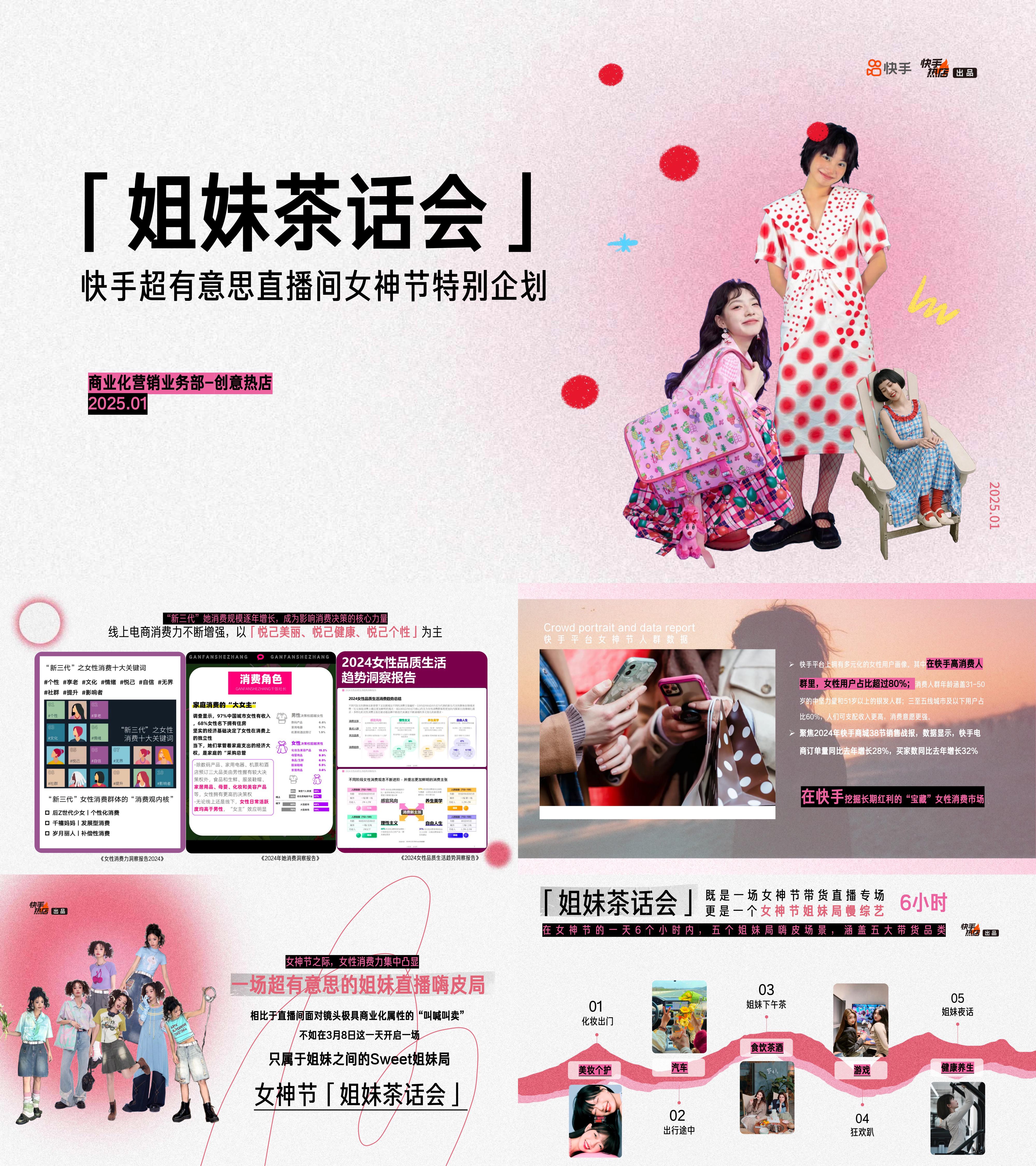 2025姐妹茶话会女神节项目招商方案