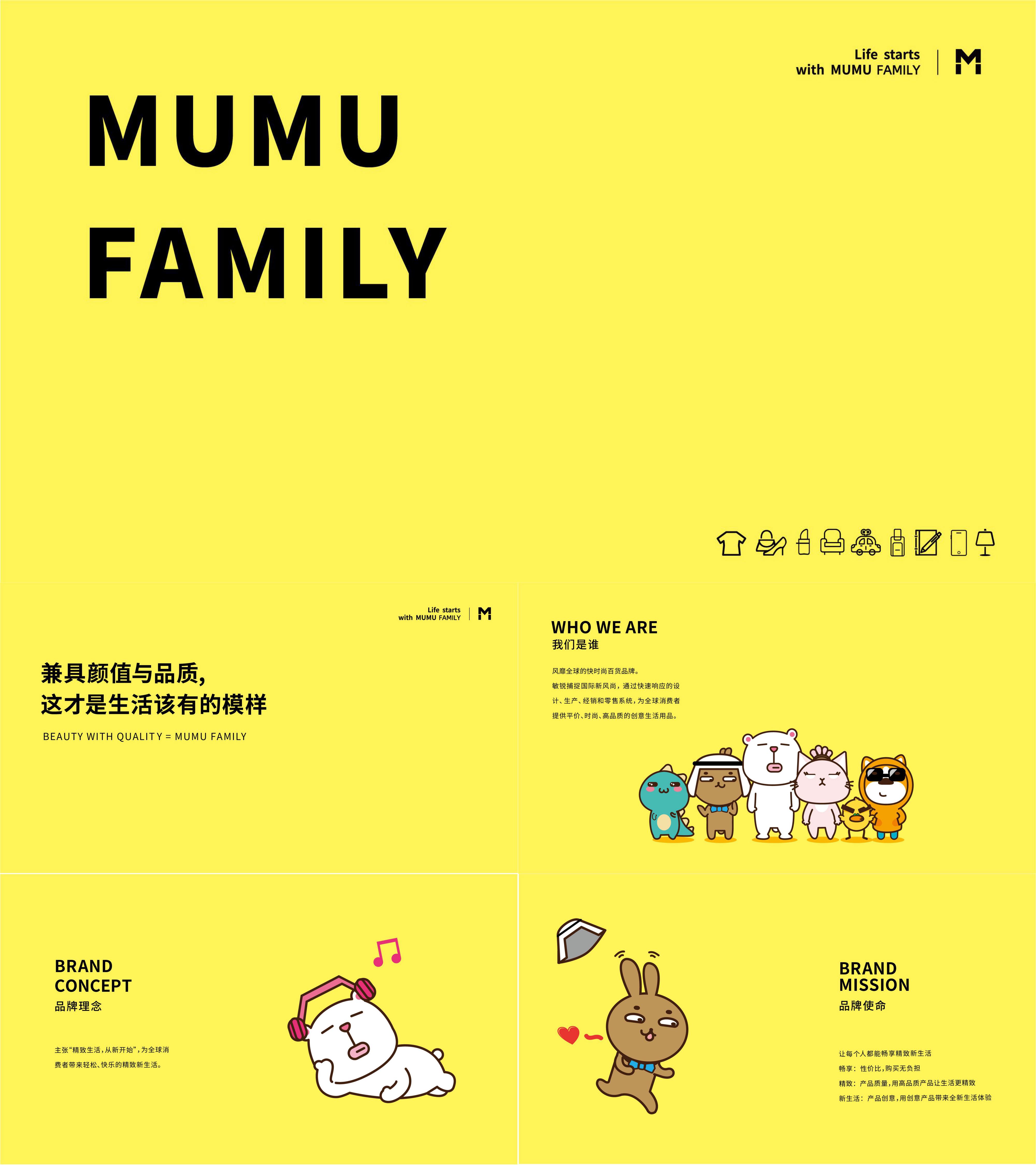 Mumu Family快时尚百货品牌画册