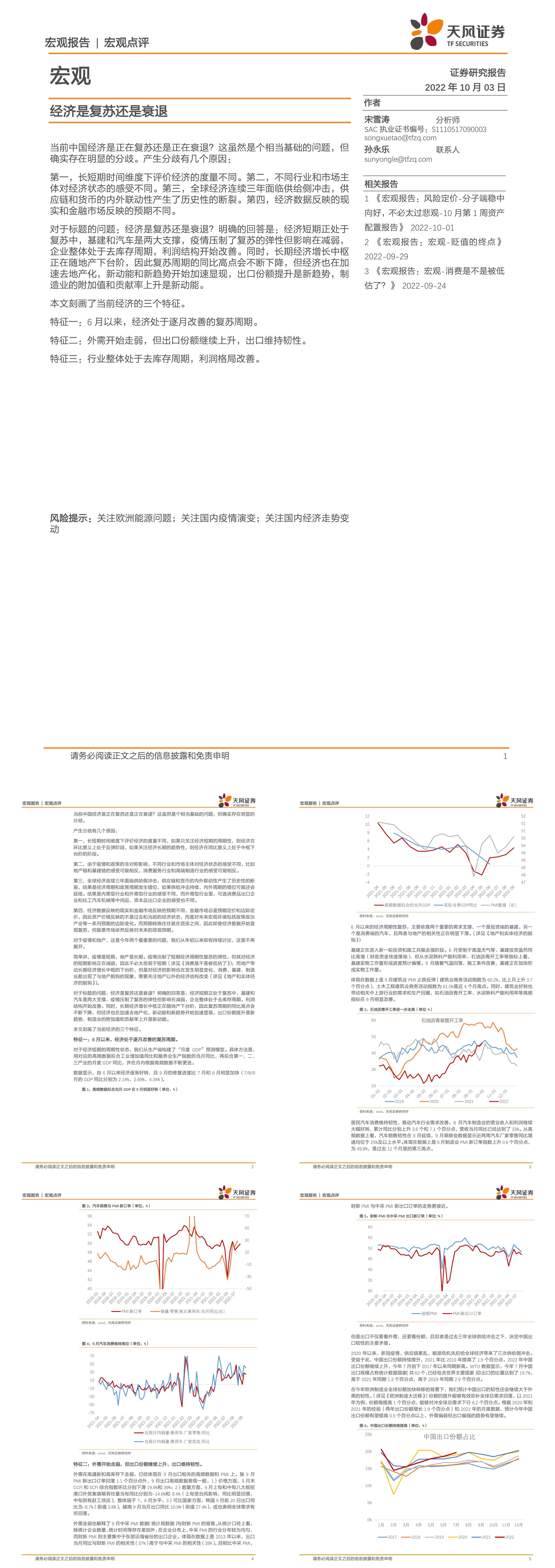 宏观经济是复苏还是衰退天风证券