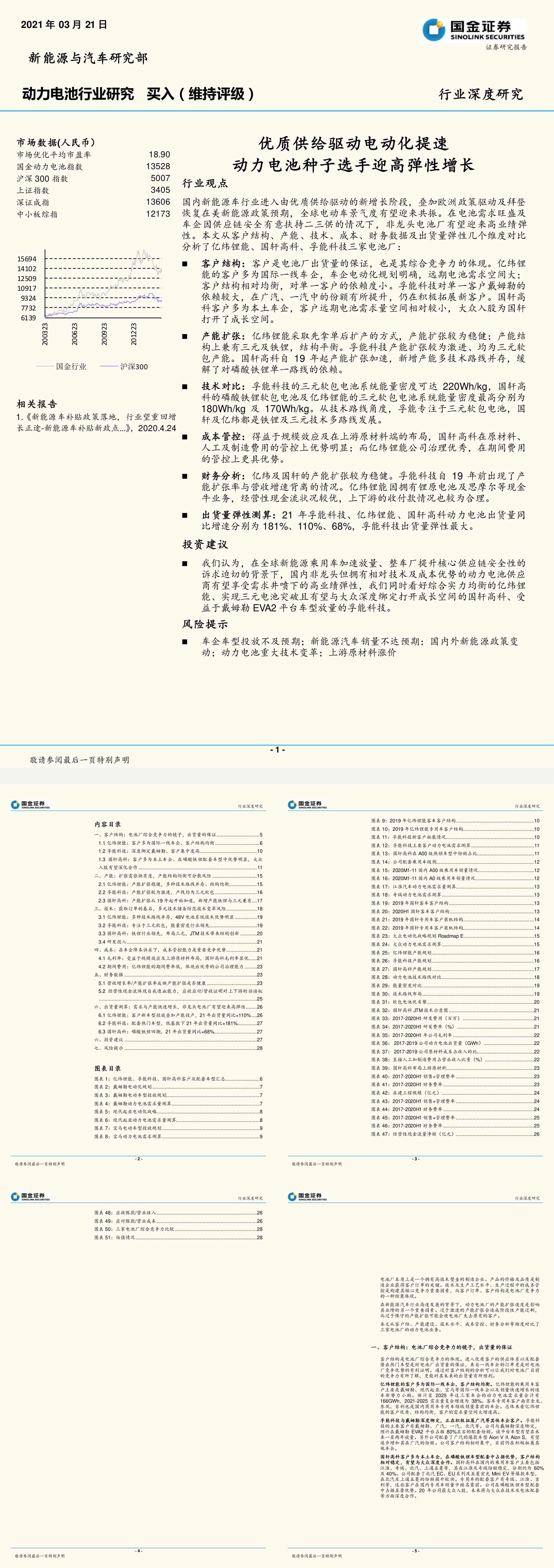 动力电池行业研究优质供给驱动电动化提速动力电池种子选手迎高弹性增长报告