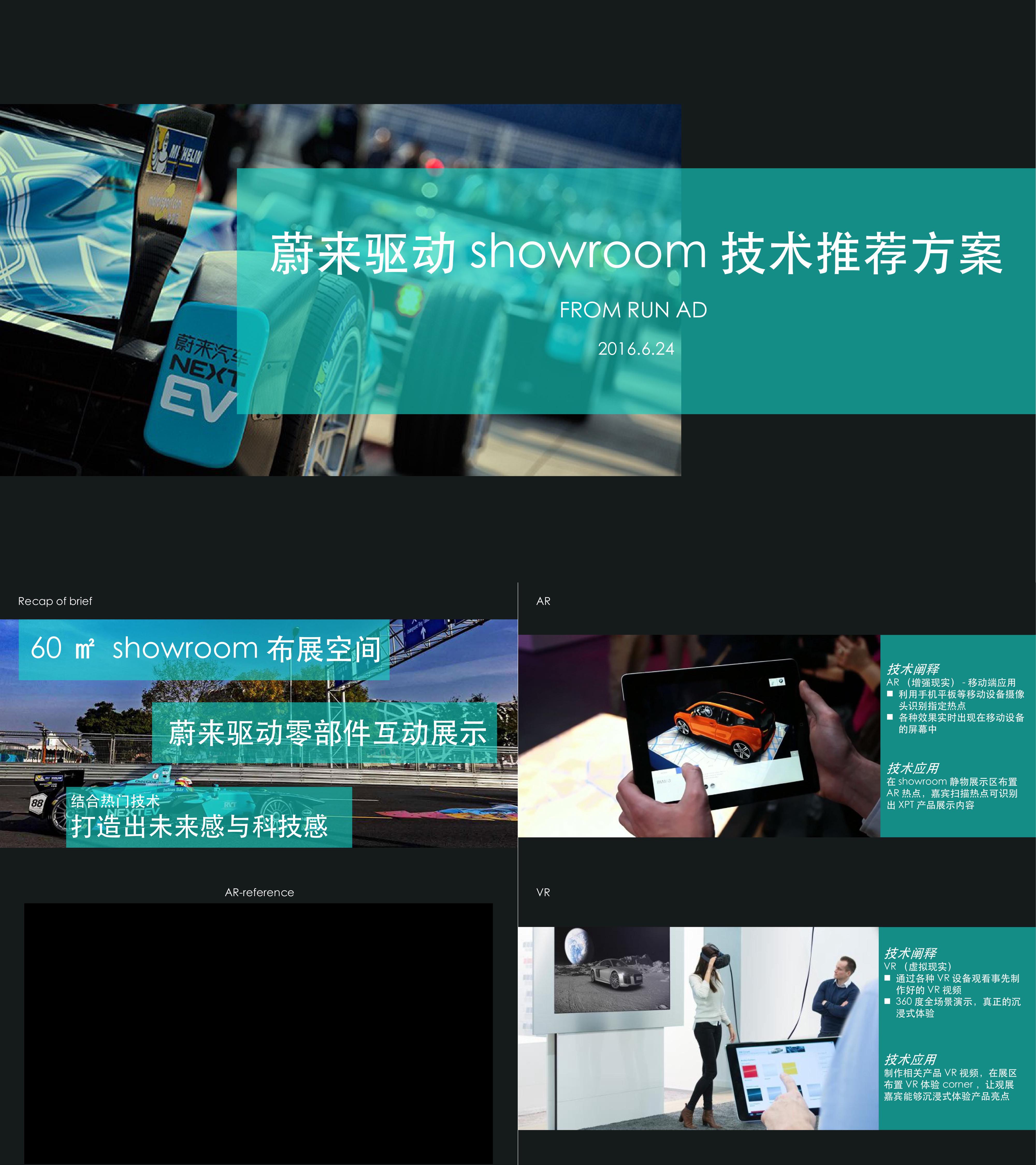 蔚来驱动showroom技术推荐方案