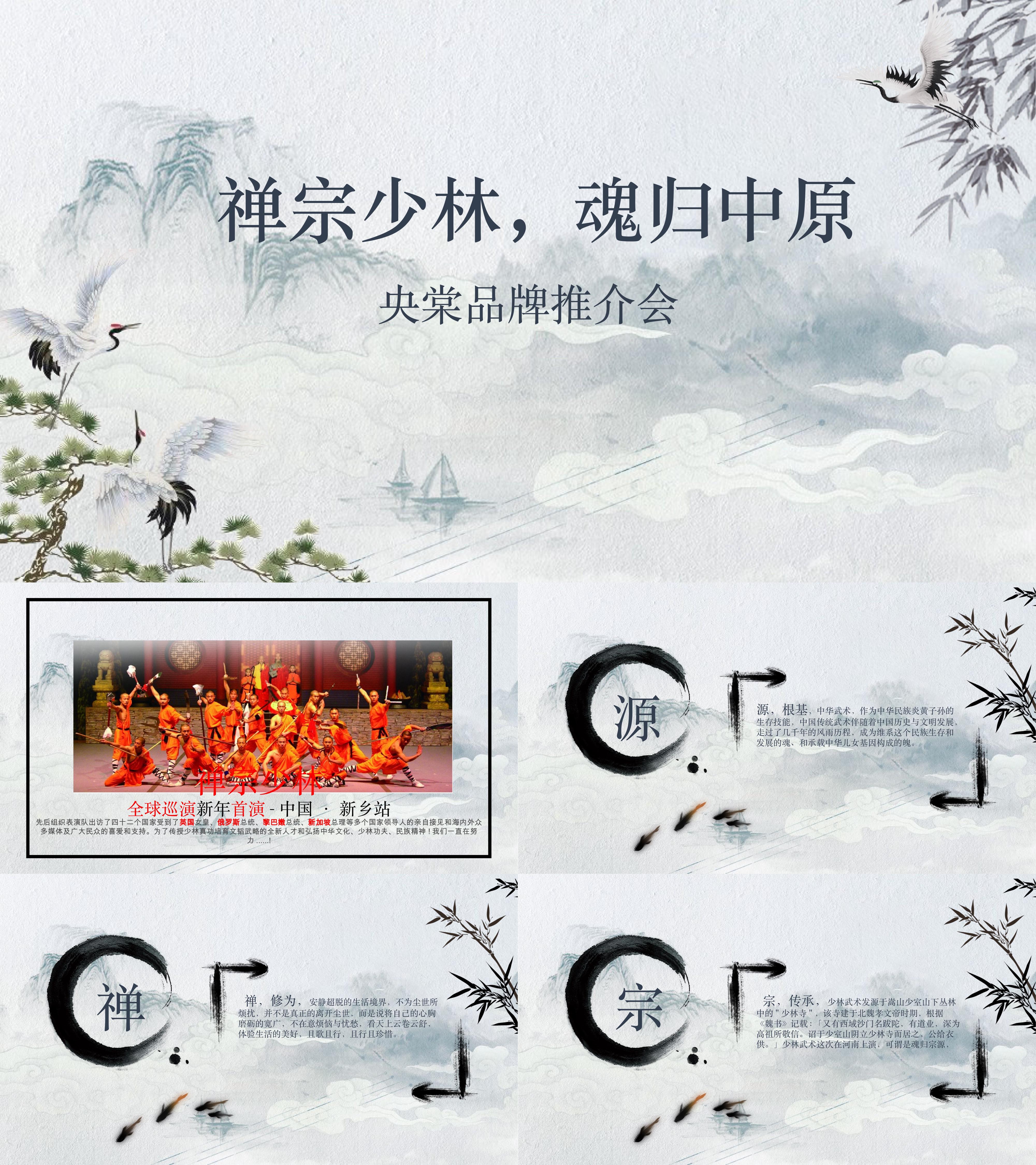 禅宗少林寺全球巡演新乡站活动方案