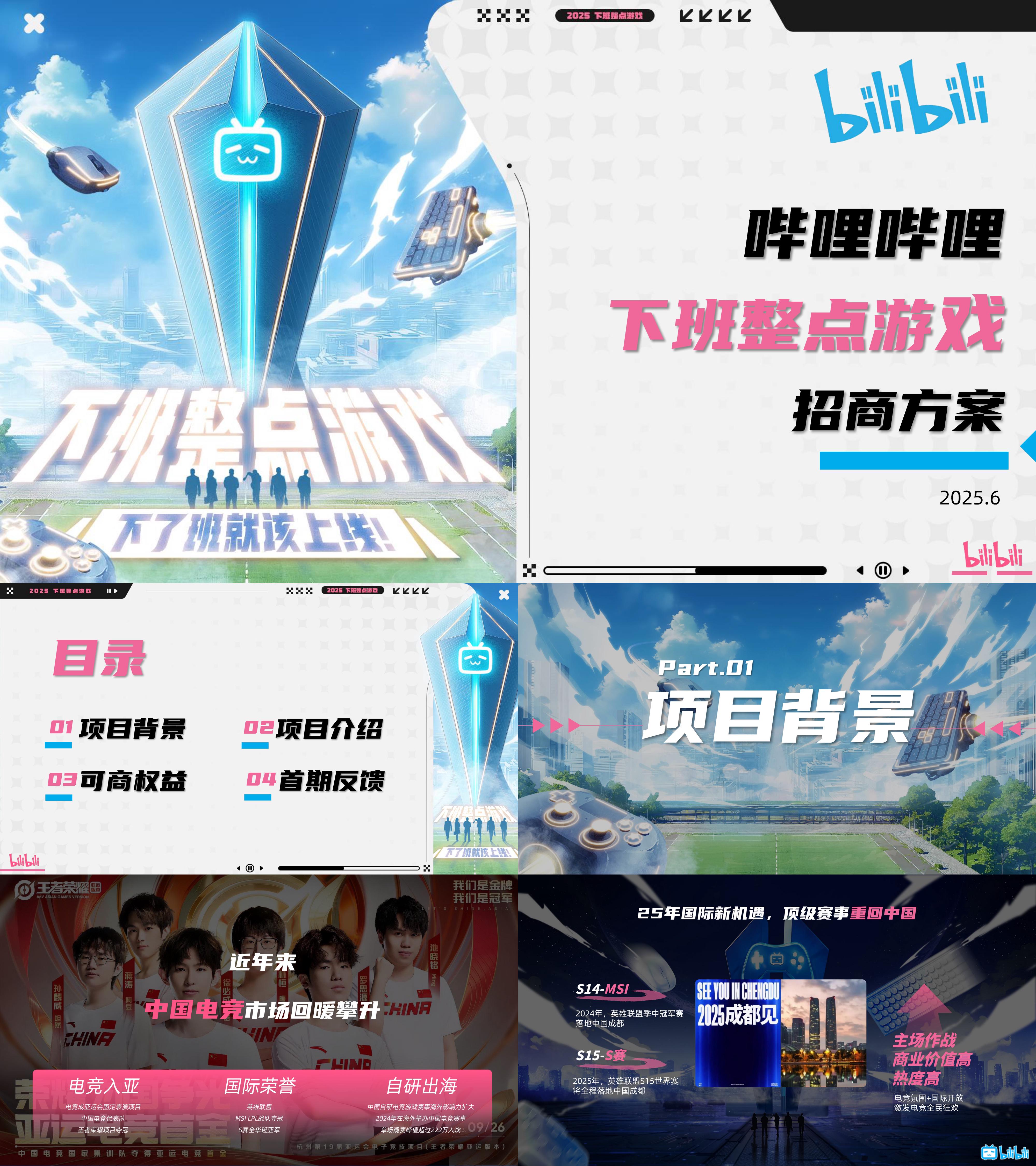 2025下班整点游戏职场电竞赛事招商方案