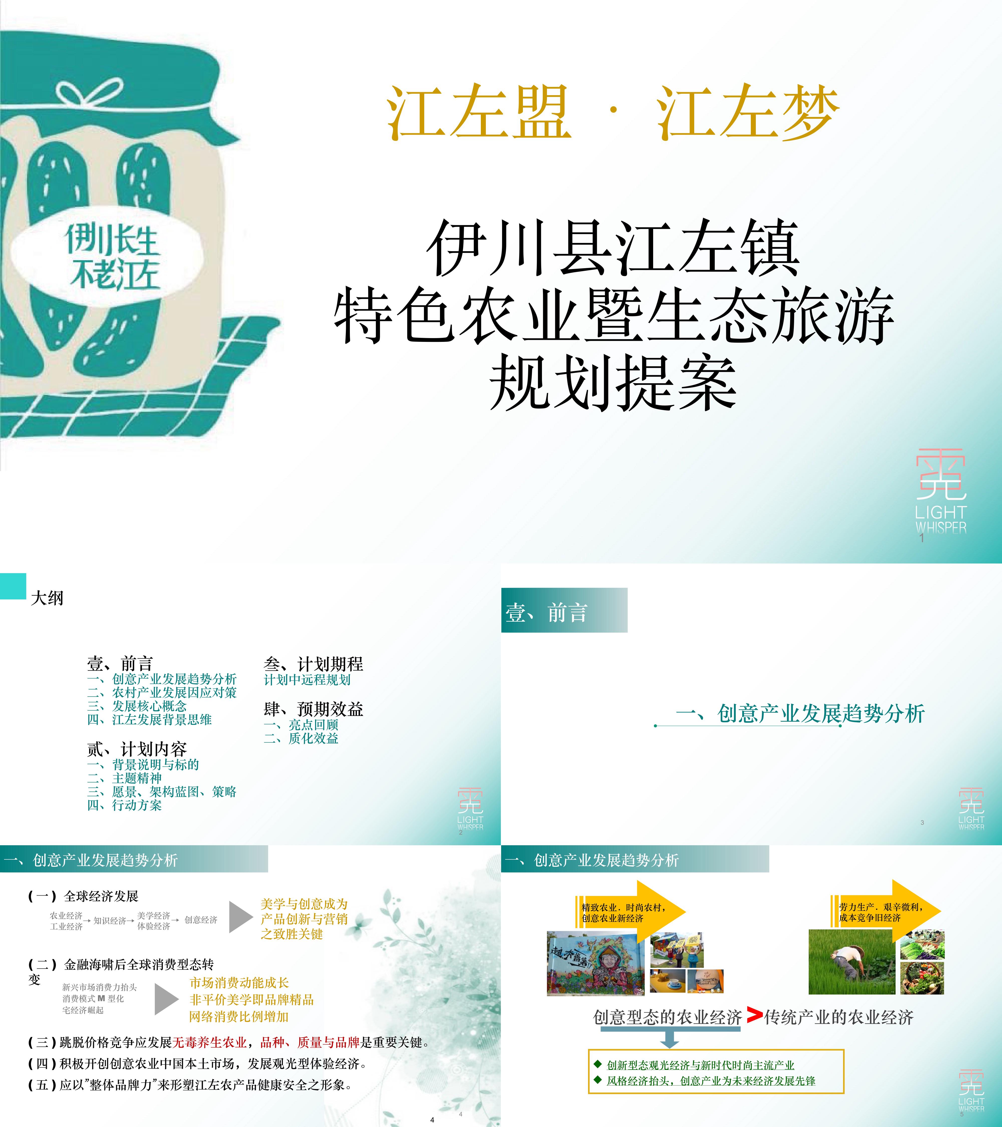 文旅项目伊川江左特色农业生态旅游规划方案