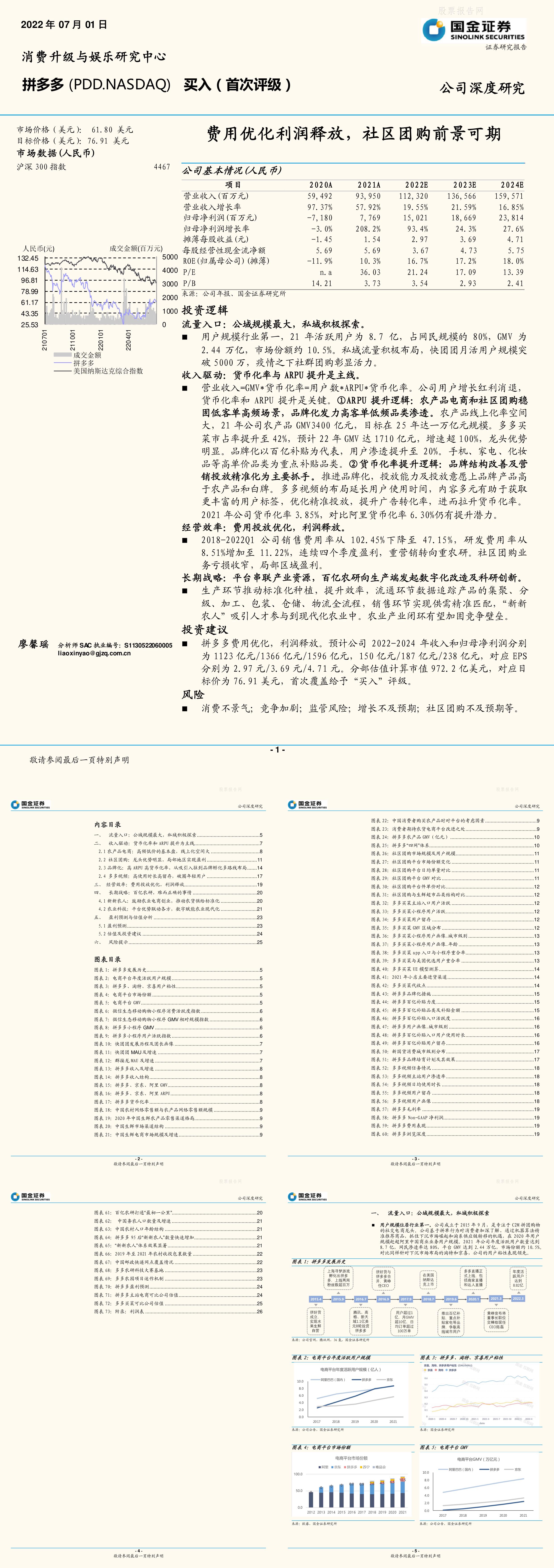 拼多多PDDUS费用优化利润释放社区团购前景可期