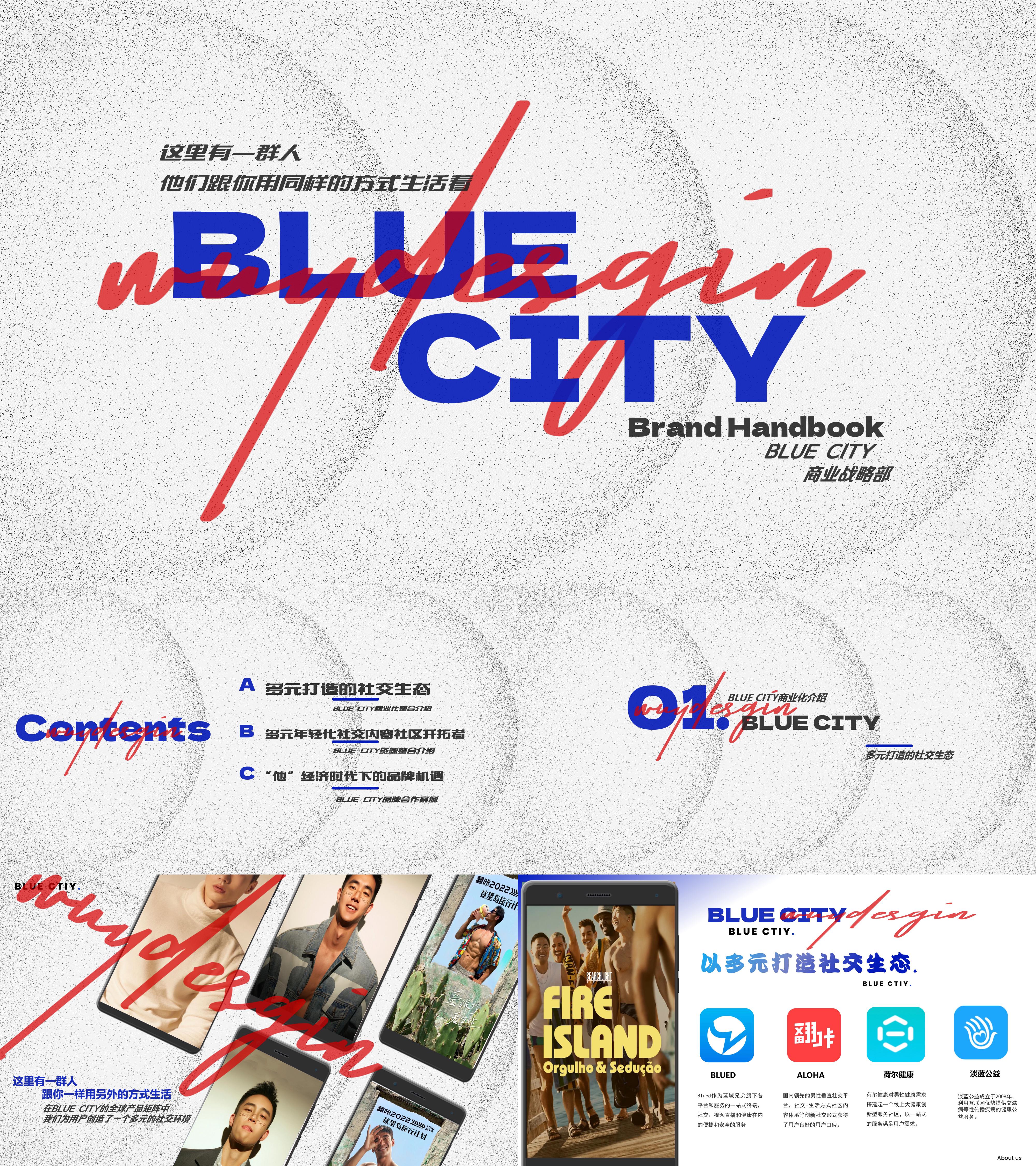 BLUECITY蓝城兄弟LGBTQ品牌介绍手册