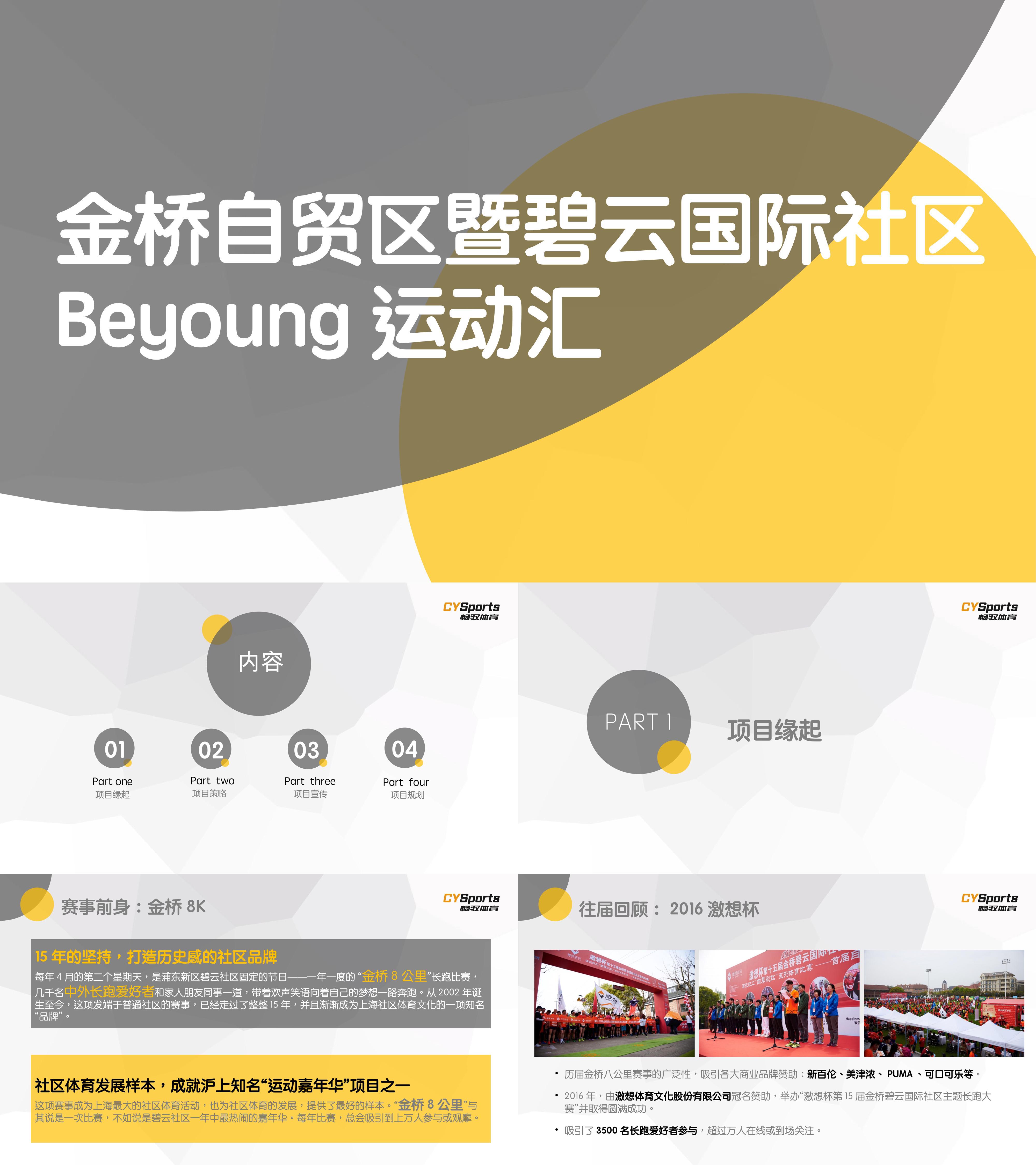 金桥自贸区暨碧云国际社区Beyoung运动汇方案