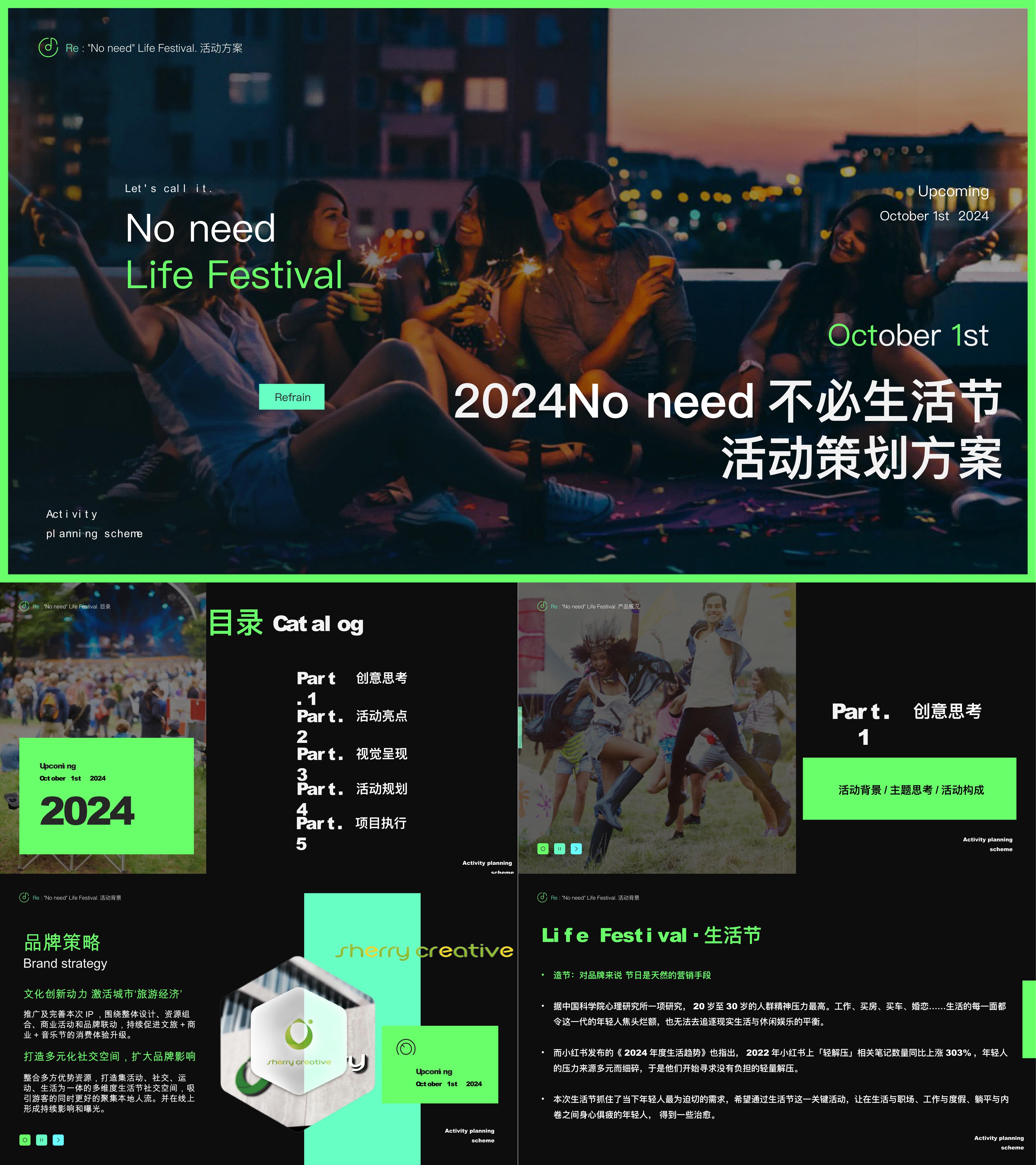 2024城市文旅不必生活节音乐节活动方案