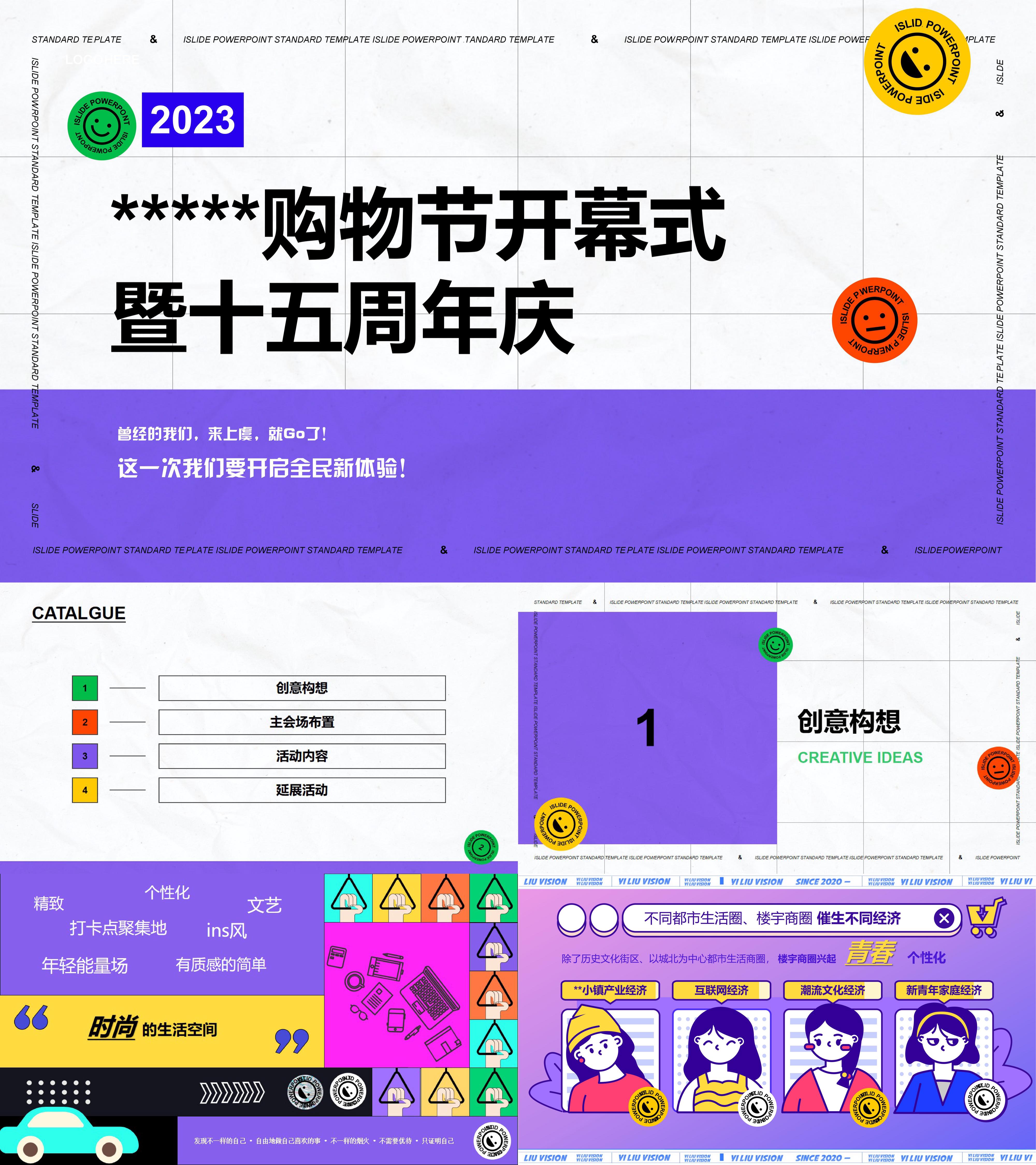 2023商场购物中心购物节十五周年庆活动方案